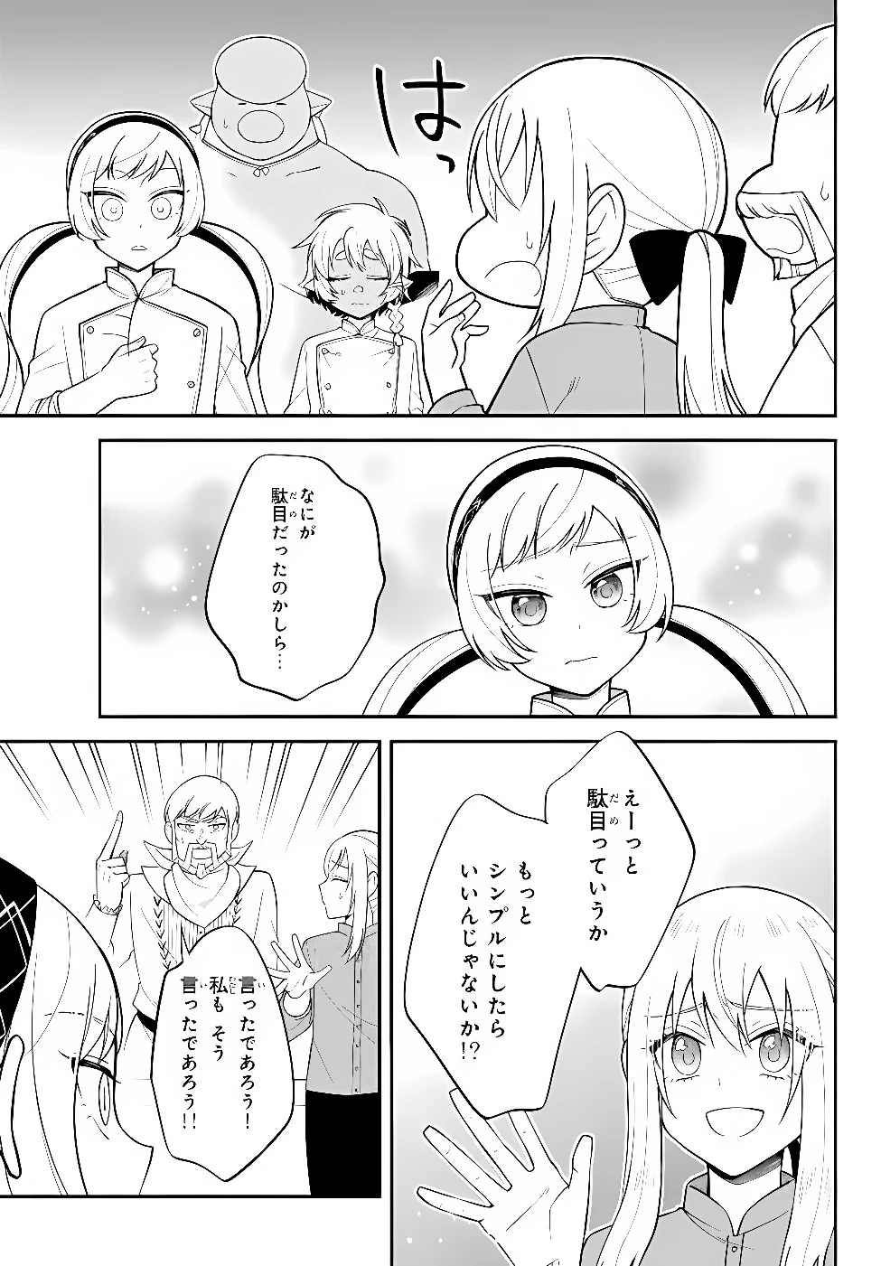 転生したらスライムだった件 異聞 ～魔国暮らしのトリニティ～ 第129話 - 9