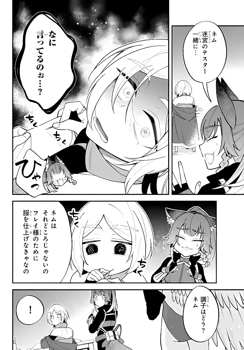 転生したらスライムだった件 異聞 ～魔国暮らしのトリニティ～ 第130話 - 8