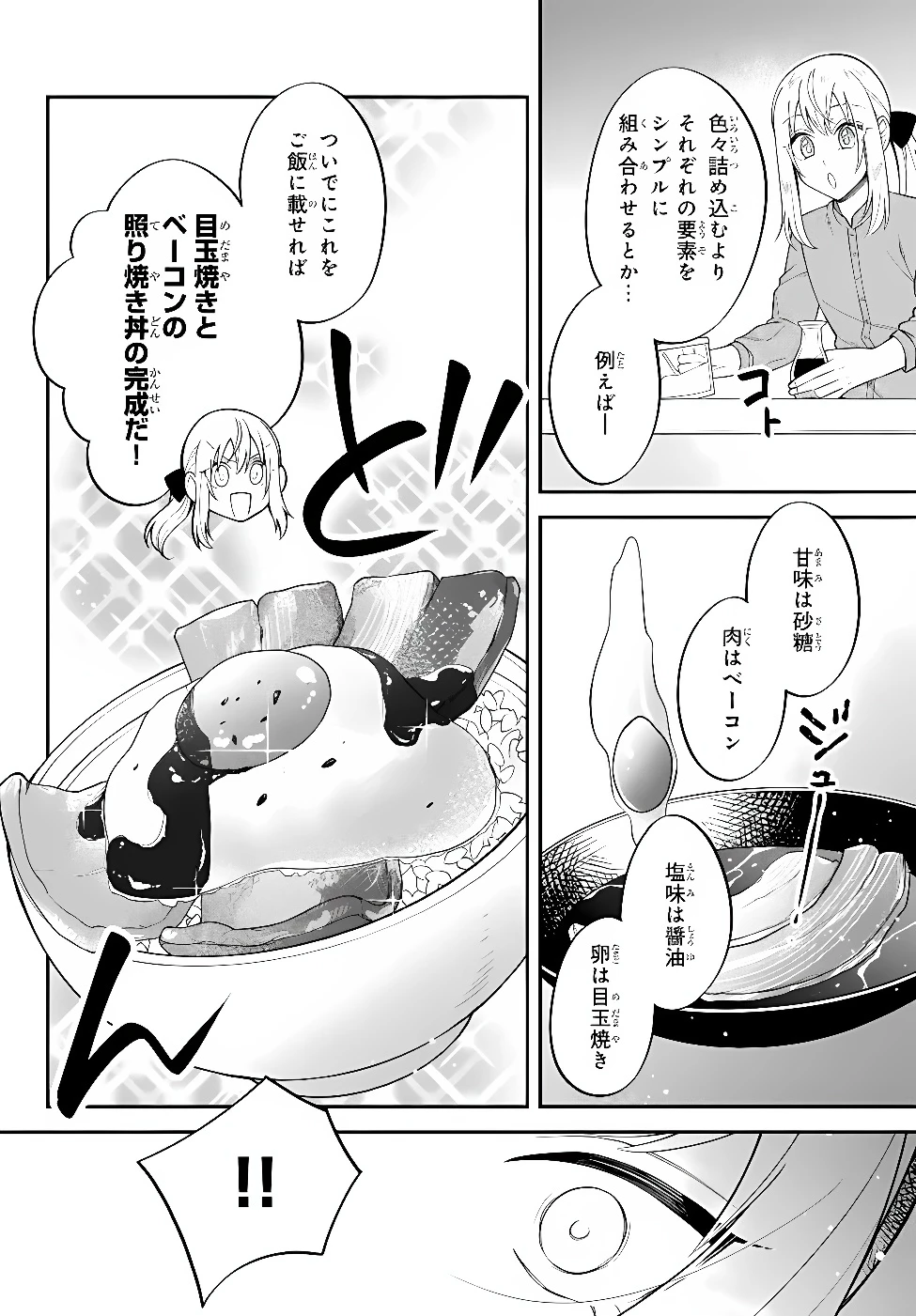 転生したらスライムだった件 異聞 ～魔国暮らしのトリニティ～ 第129話 - 10