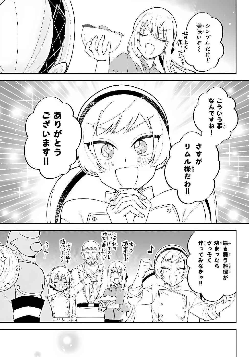 転生したらスライムだった件 異聞 ～魔国暮らしのトリニティ～ 第129話 - 11