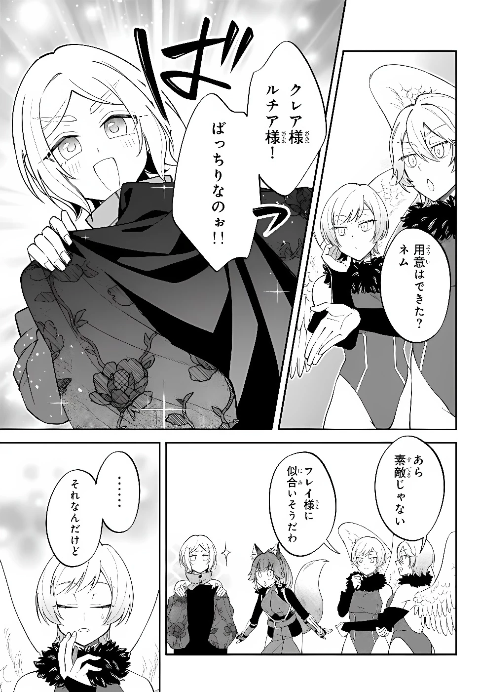 転生したらスライムだった件 異聞 ～魔国暮らしのトリニティ～ 第130話 - 9