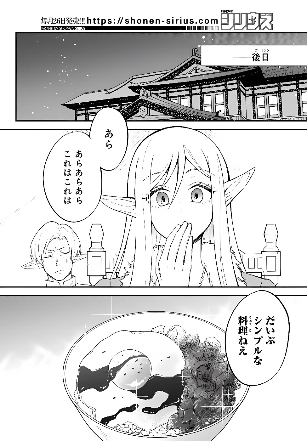 転生したらスライムだった件 異聞 ～魔国暮らしのトリニティ～ 第129話 - 12