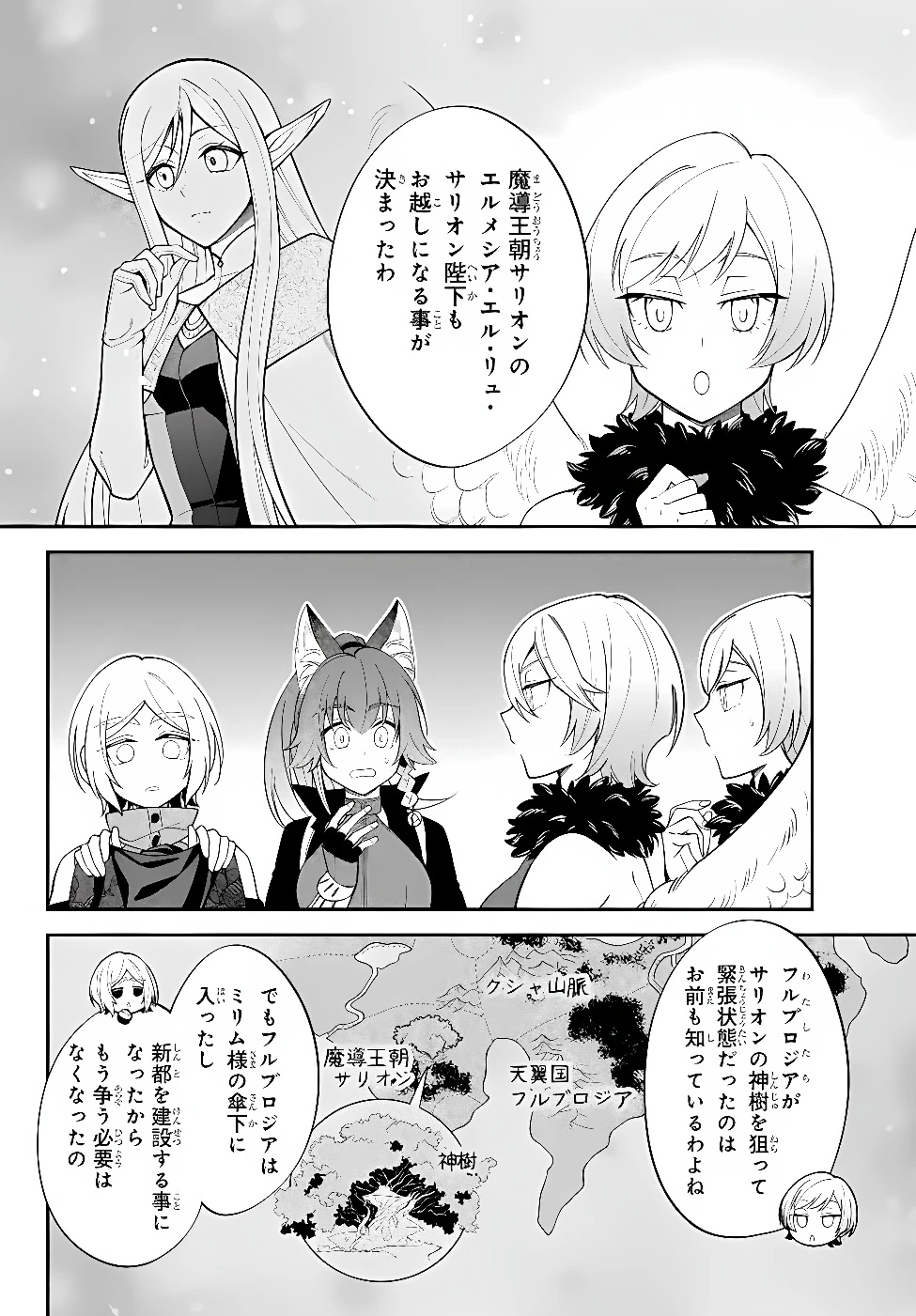 転生したらスライムだった件 異聞 ～魔国暮らしのトリニティ～ 第130話 - 10