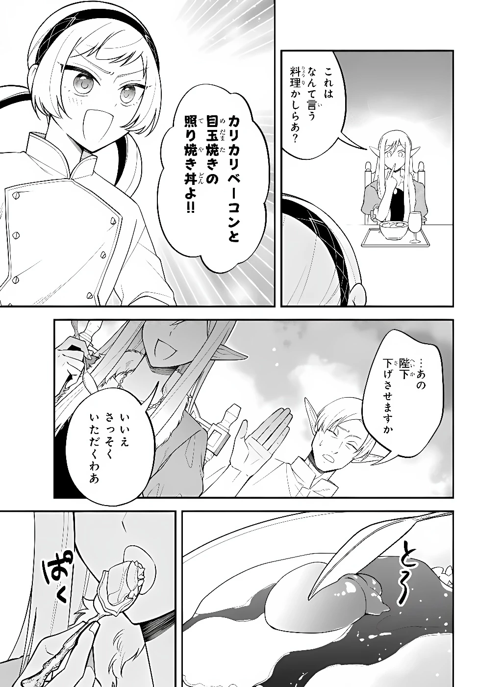 転生したらスライムだった件 異聞 ～魔国暮らしのトリニティ～ 第129話 - 13