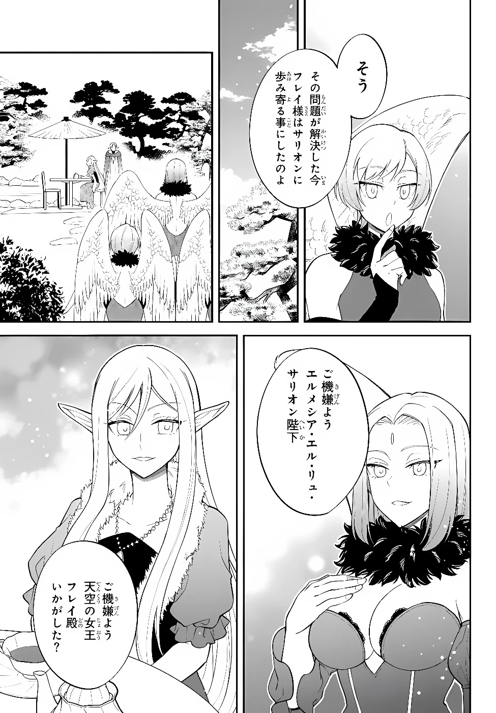 転生したらスライムだった件 異聞 ～魔国暮らしのトリニティ～ 第130話 - 11