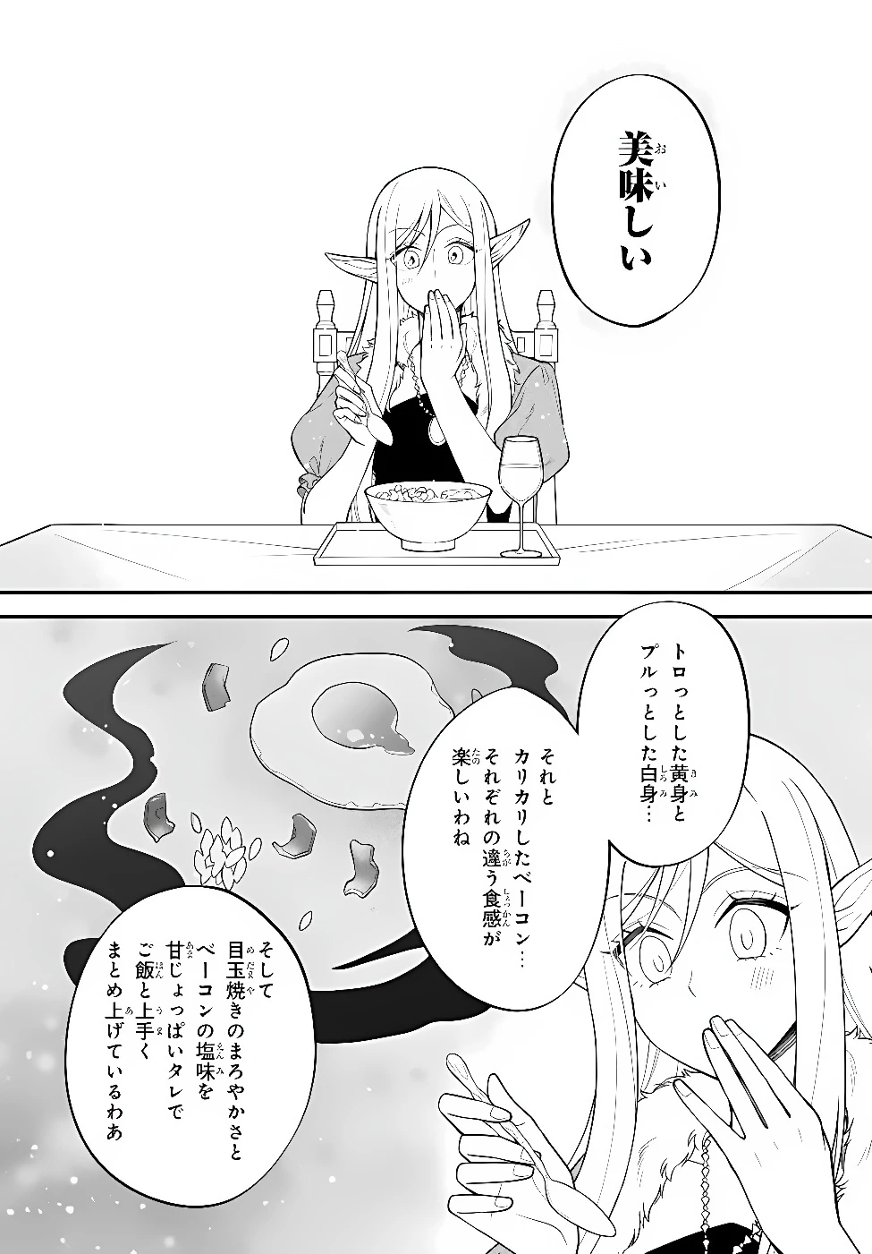 転生したらスライムだった件 異聞 ～魔国暮らしのトリニティ～ 第129話 - 14