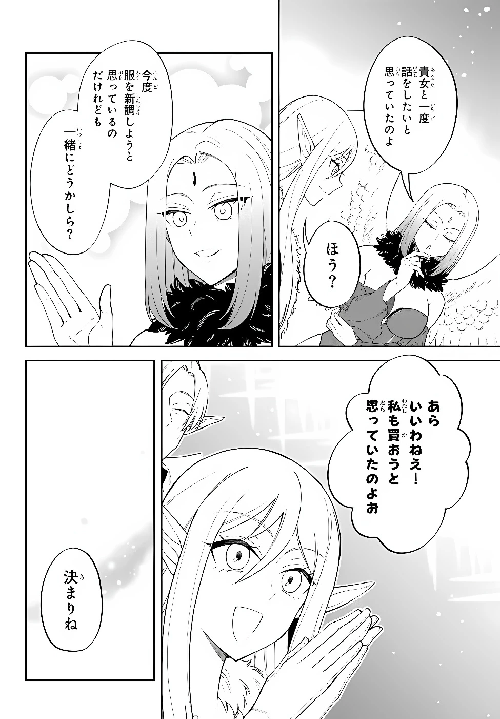 転生したらスライムだった件 異聞 ～魔国暮らしのトリニティ～ 第130話 - 12