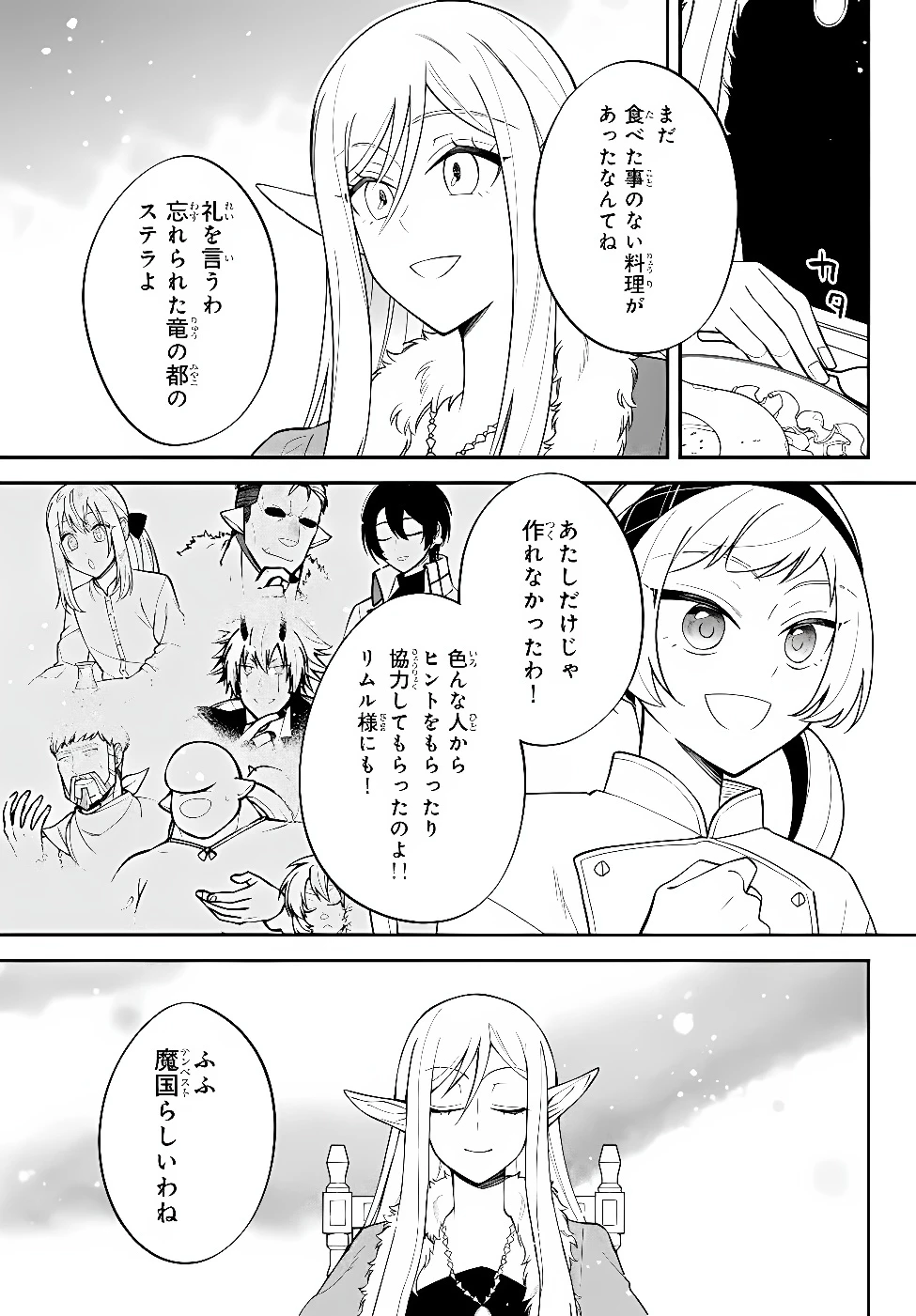 転生したらスライムだった件 異聞 ～魔国暮らしのトリニティ～ 第129話 - 15