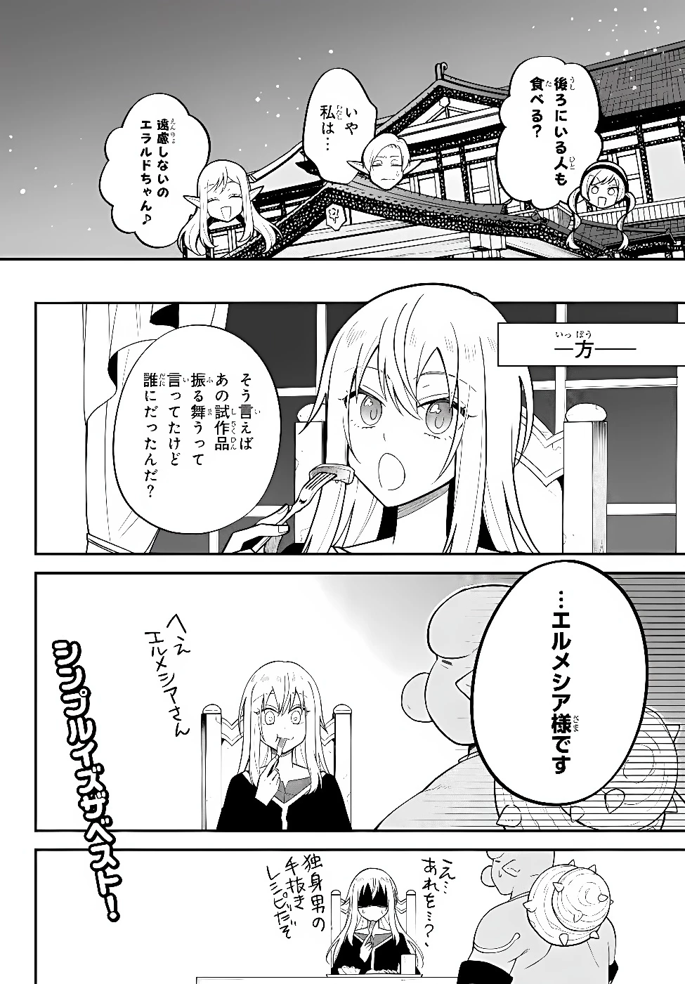 転生したらスライムだった件 異聞 ～魔国暮らしのトリニティ～ 第129話 - 16