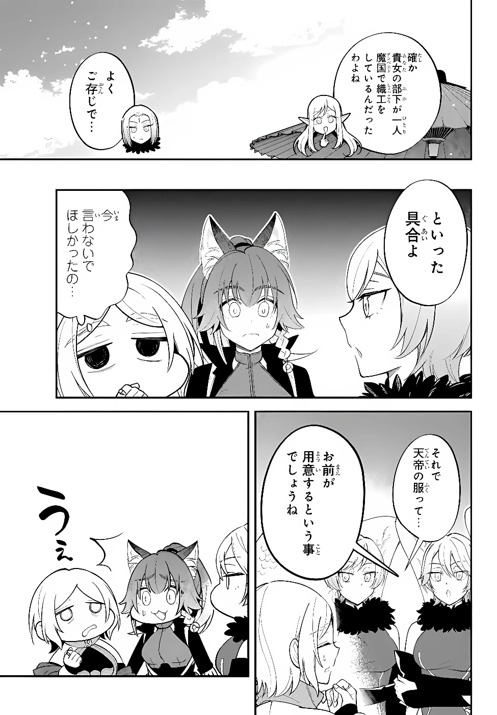 転生したらスライムだった件 異聞 ～魔国暮らしのトリニティ～ 第130話 - 13