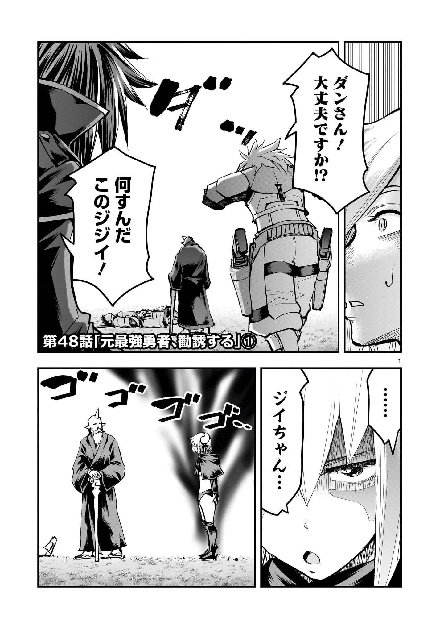 元最強勇者の再就職 第48話 - 1