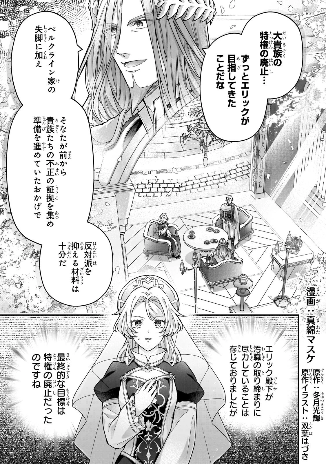 悲劇のヒロインぶる妹のせいで婚約破棄したのですが、何故か正義感の強い王太子に絡まれるようになりました 第28話 - 1