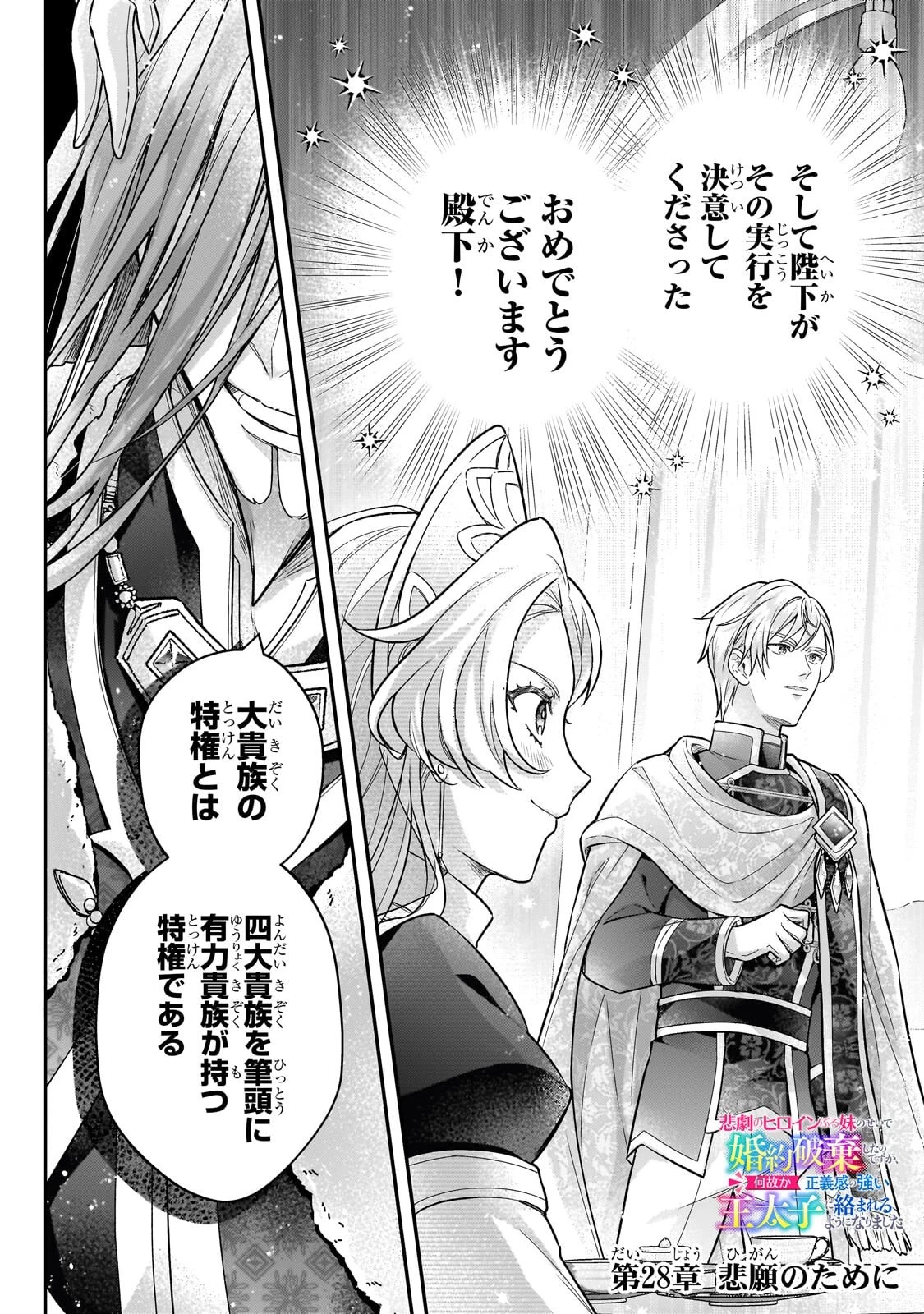 悲劇のヒロインぶる妹のせいで婚約破棄したのですが、何故か正義感の強い王太子に絡まれるようになりました 第28話 - 2