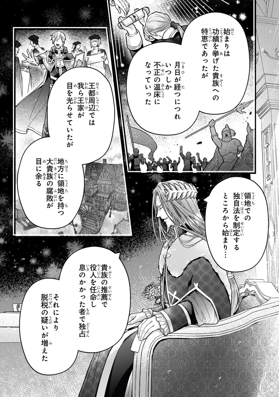 悲劇のヒロインぶる妹のせいで婚約破棄したのですが、何故か正義感の強い王太子に絡まれるようになりました 第28話 - 3