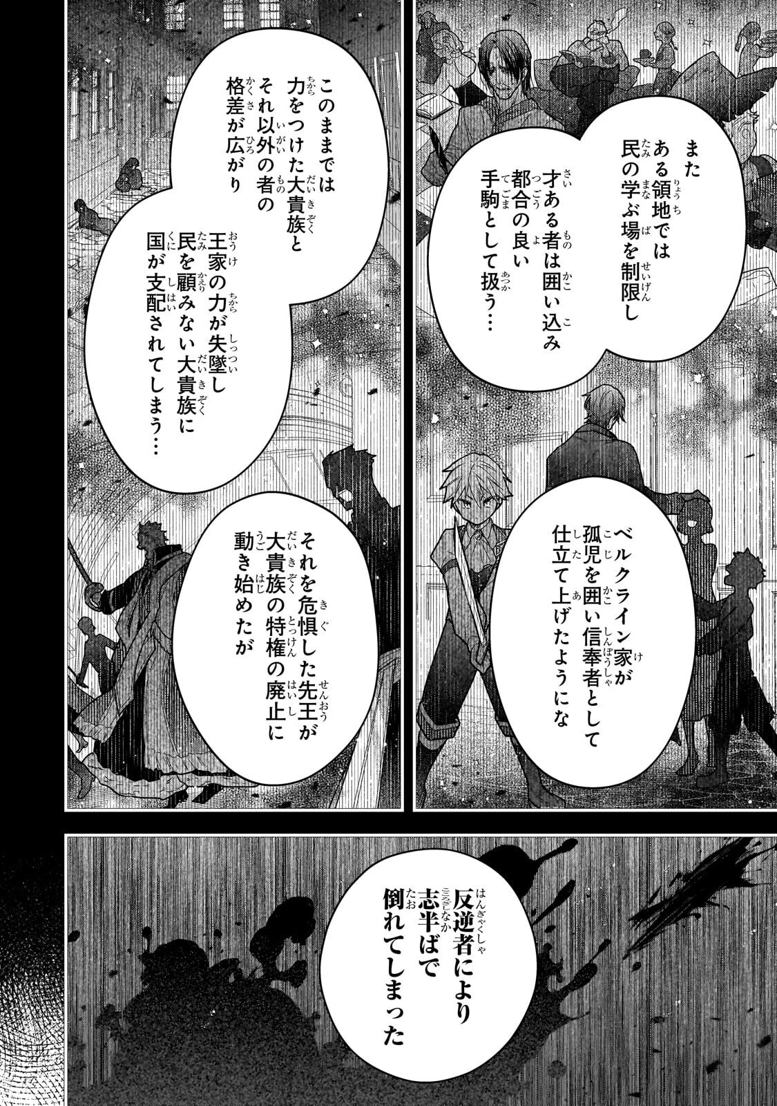 悲劇のヒロインぶる妹のせいで婚約破棄したのですが、何故か正義感の強い王太子に絡まれるようになりました 第28話 - 4
