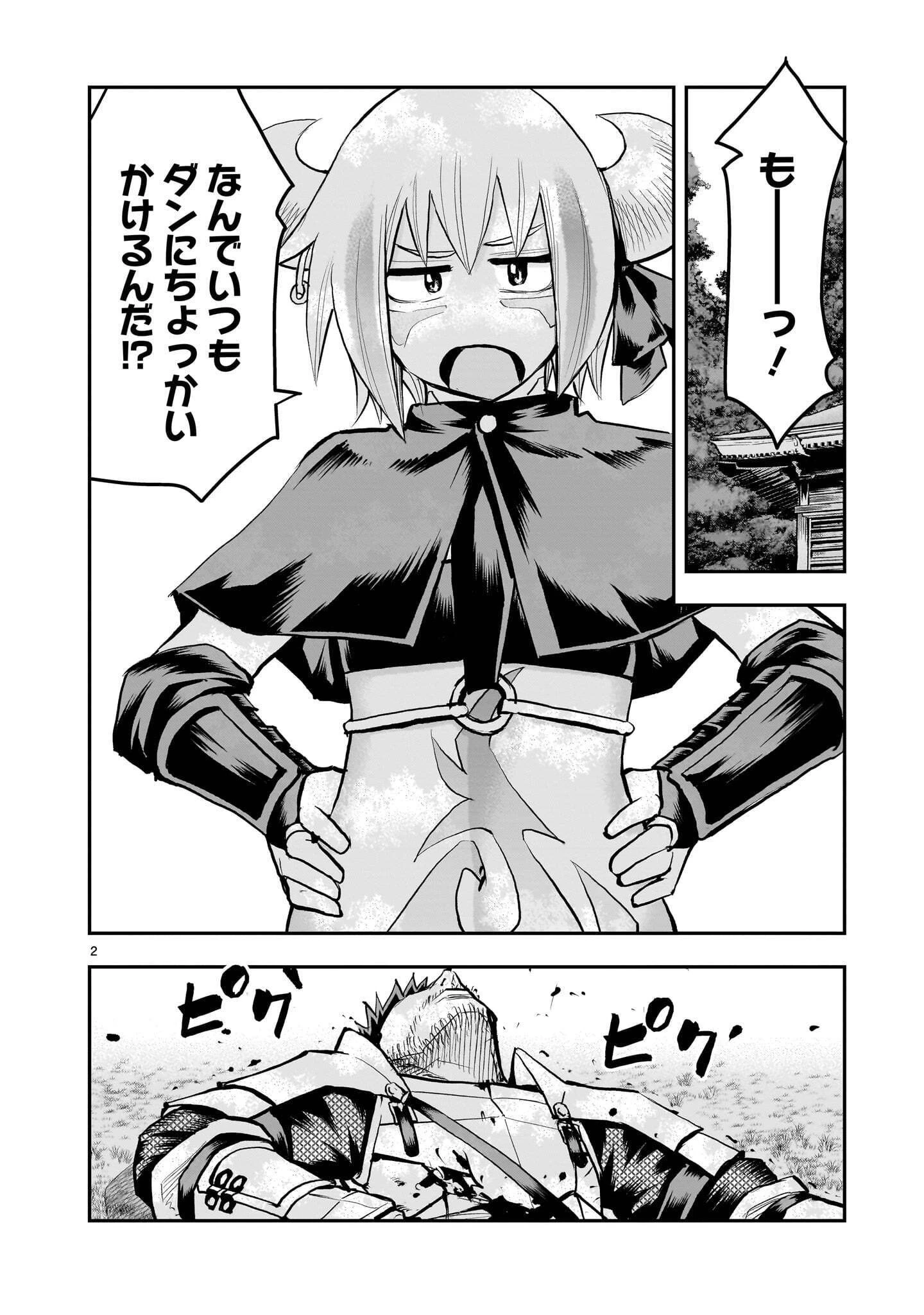 元最強勇者の再就職 第48話 - 2