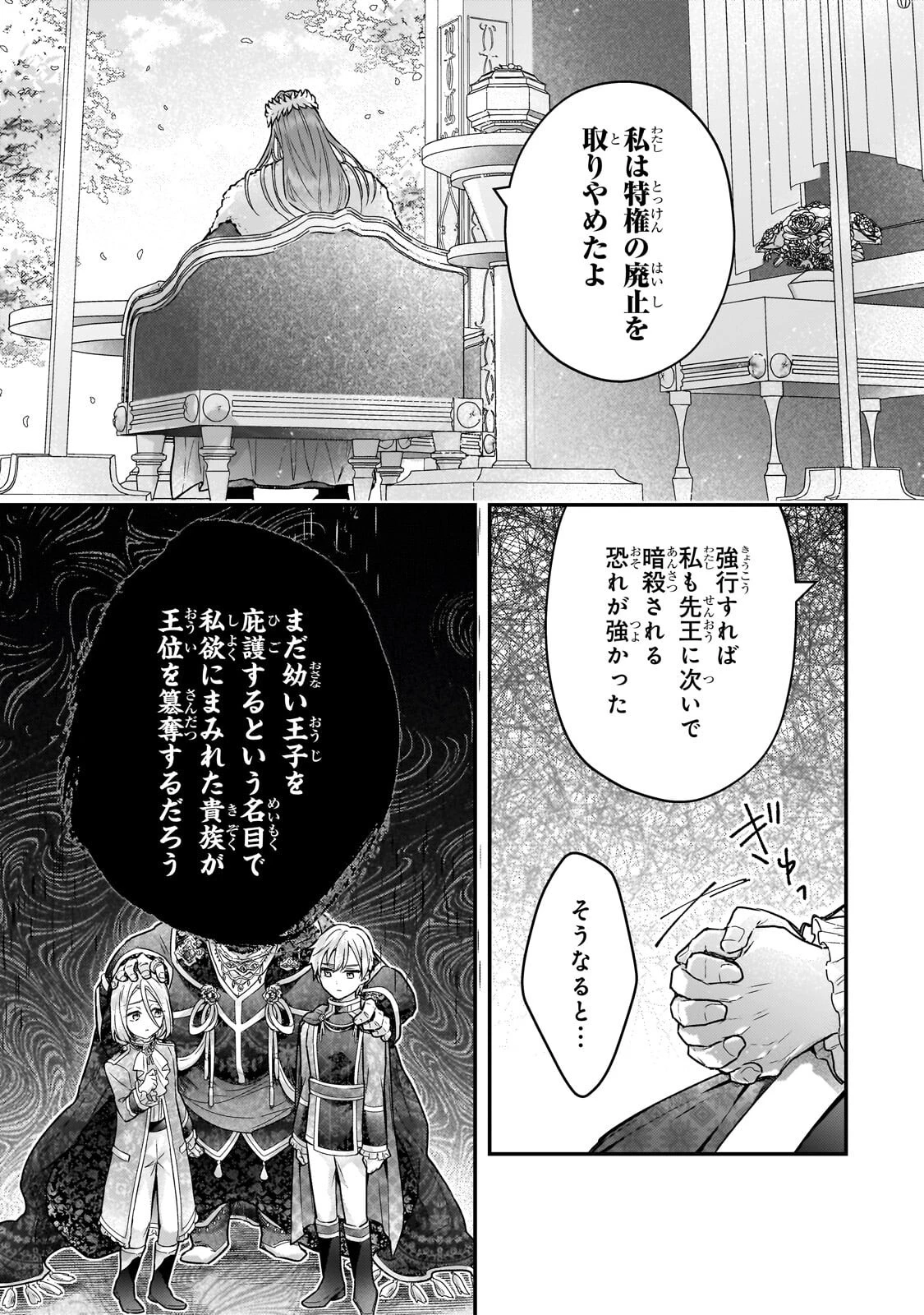 悲劇のヒロインぶる妹のせいで婚約破棄したのですが、何故か正義感の強い王太子に絡まれるようになりました 第28話 - 5