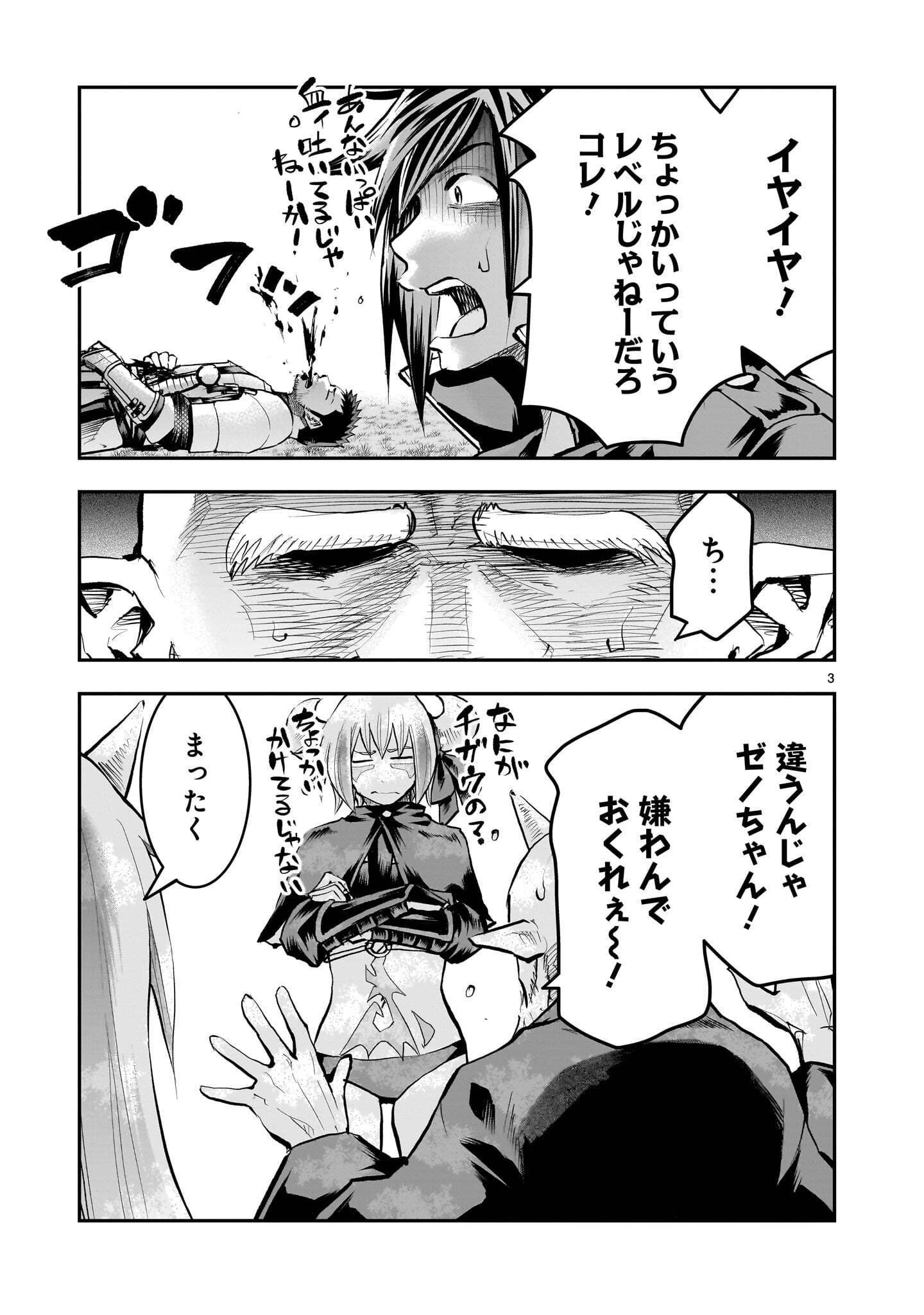元最強勇者の再就職 第48話 - 3