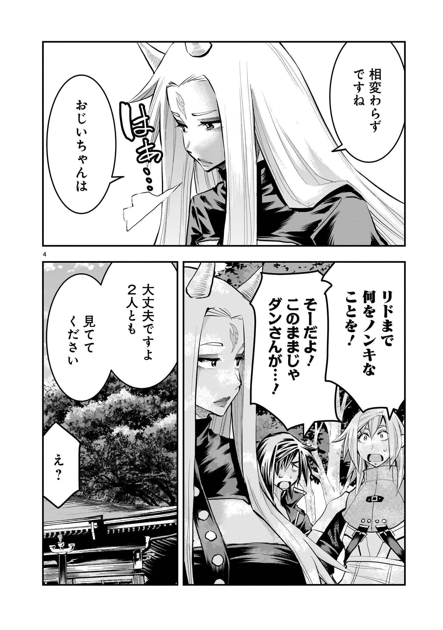 元最強勇者の再就職 第48話 - 4