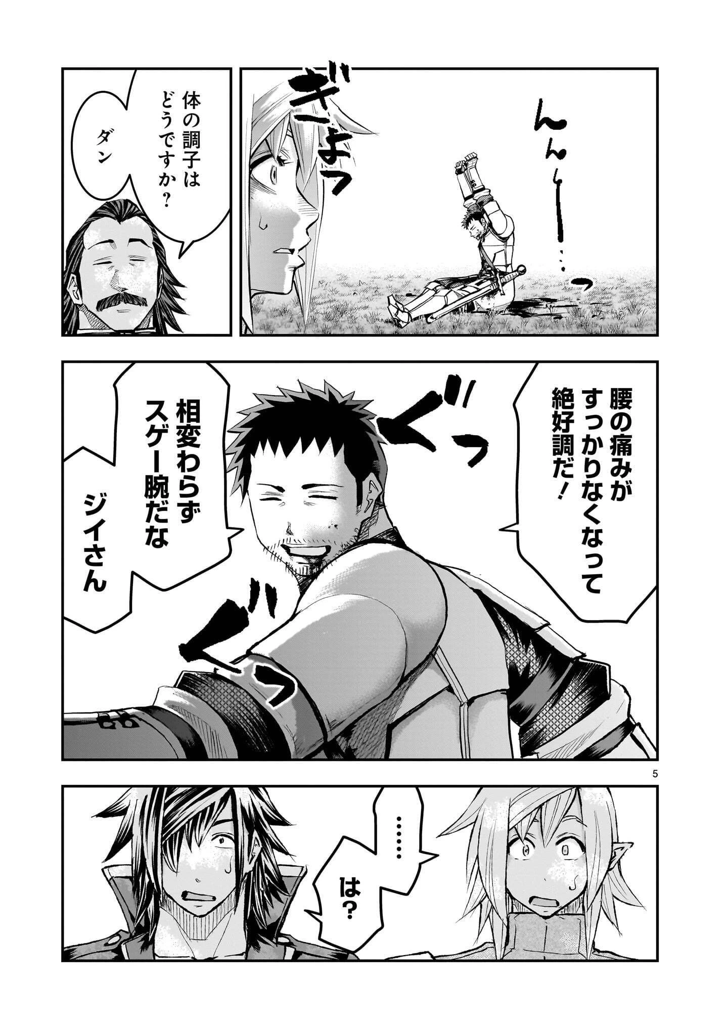 元最強勇者の再就職 第48話 - 5