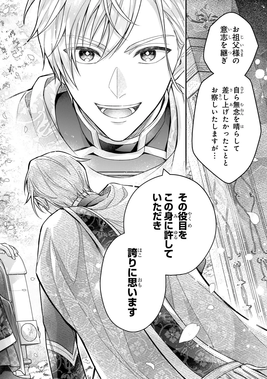 悲劇のヒロインぶる妹のせいで婚約破棄したのですが、何故か正義感の強い王太子に絡まれるようになりました 第28話 - 8