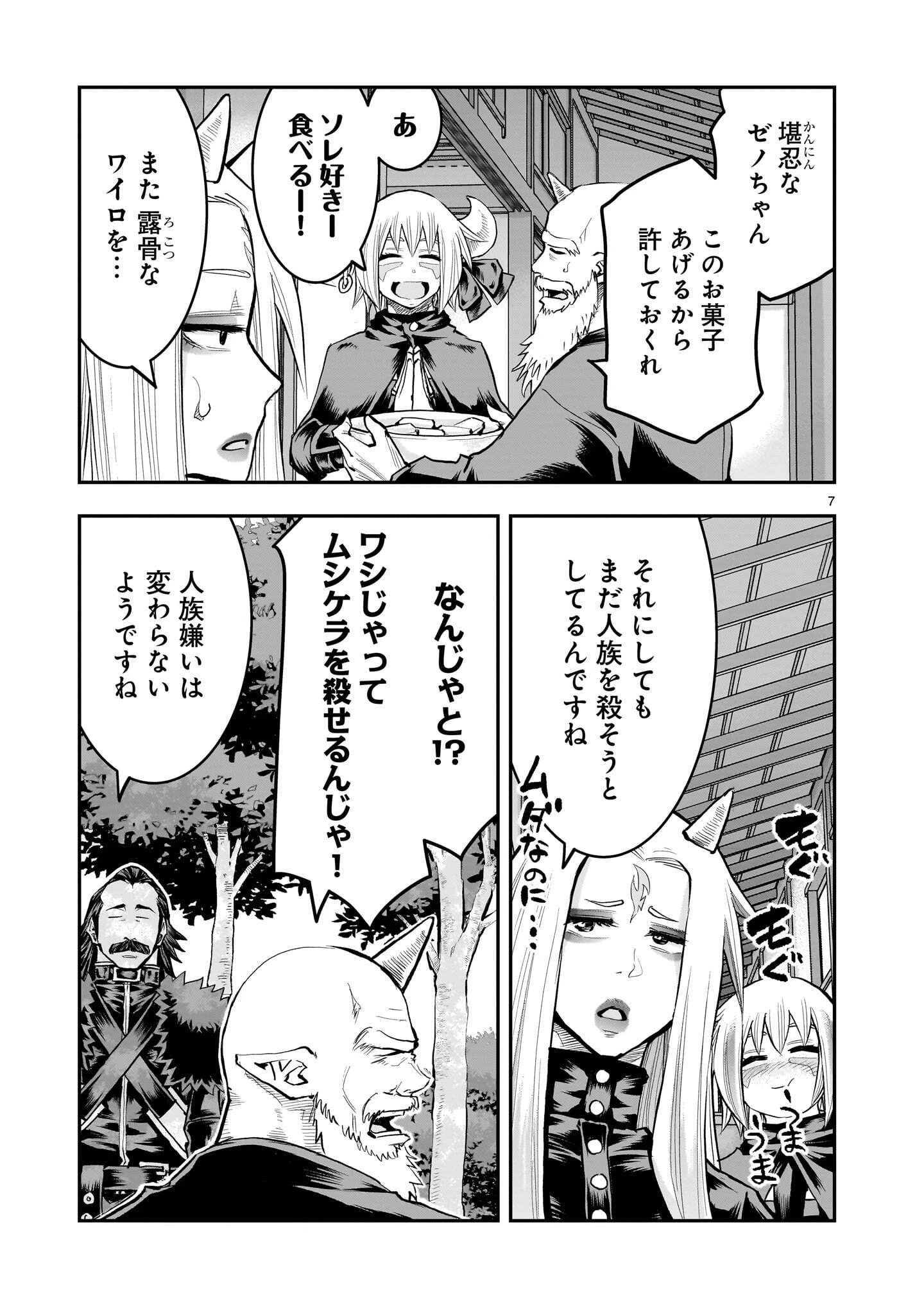 元最強勇者の再就職 第48話 - 7