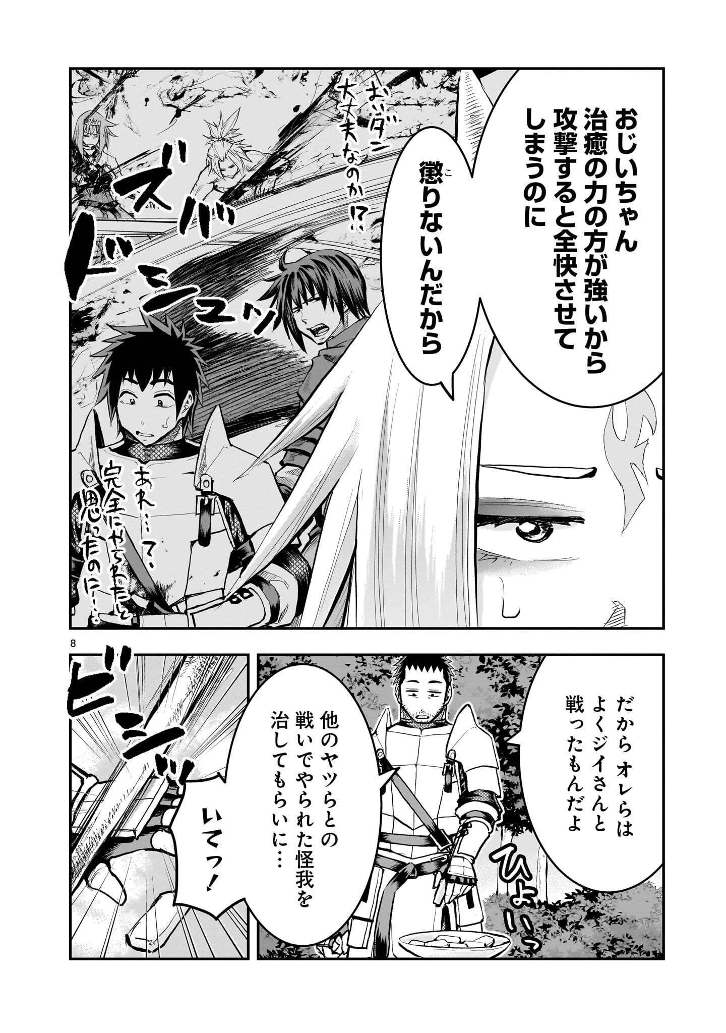 元最強勇者の再就職 第48話 - 8