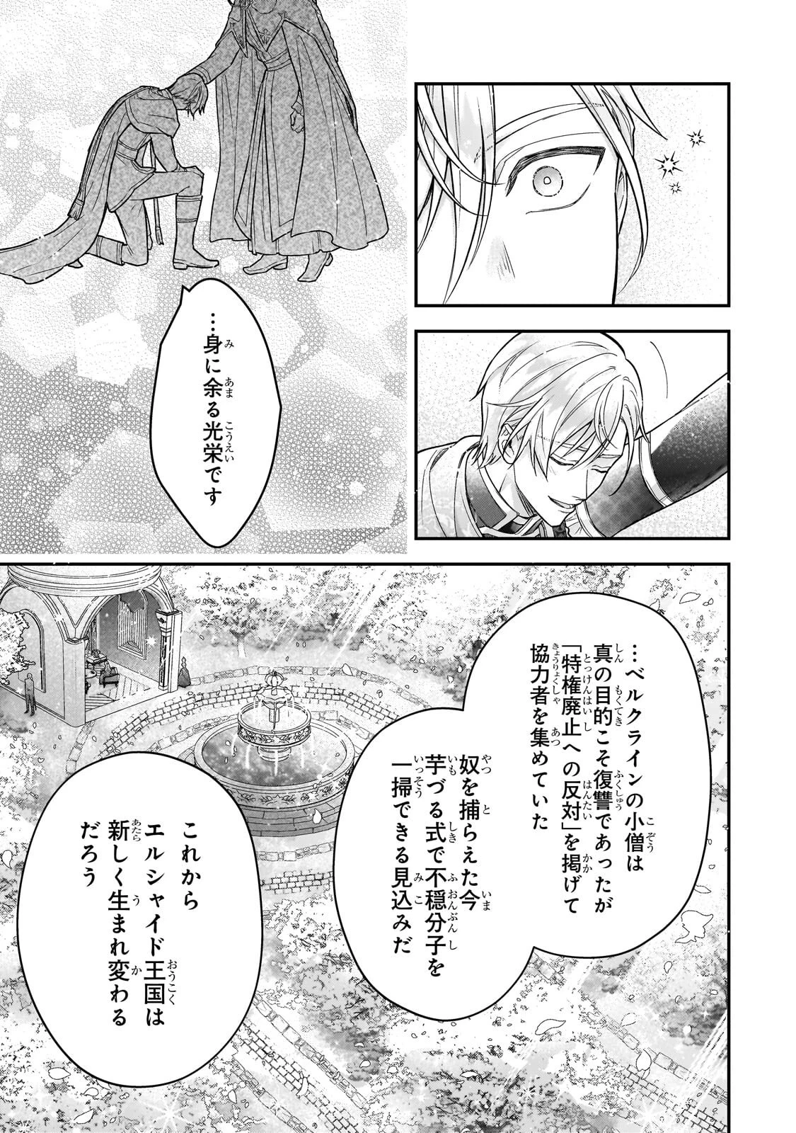 悲劇のヒロインぶる妹のせいで婚約破棄したのですが、何故か正義感の強い王太子に絡まれるようになりました 第28話 - 11