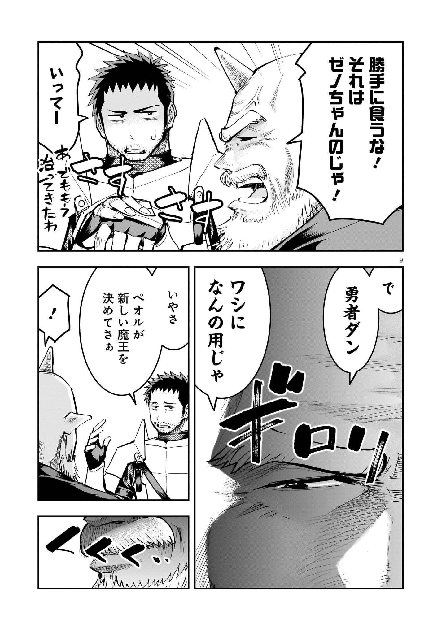 元最強勇者の再就職 第48話 - 9