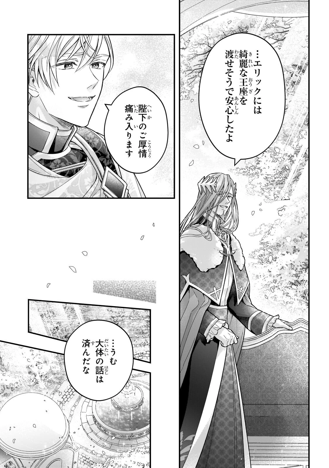 悲劇のヒロインぶる妹のせいで婚約破棄したのですが、何故か正義感の強い王太子に絡まれるようになりました 第28話 - 12