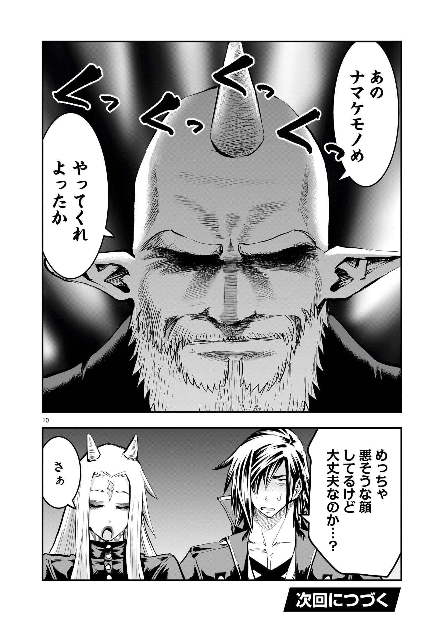 元最強勇者の再就職 第48話 - 10