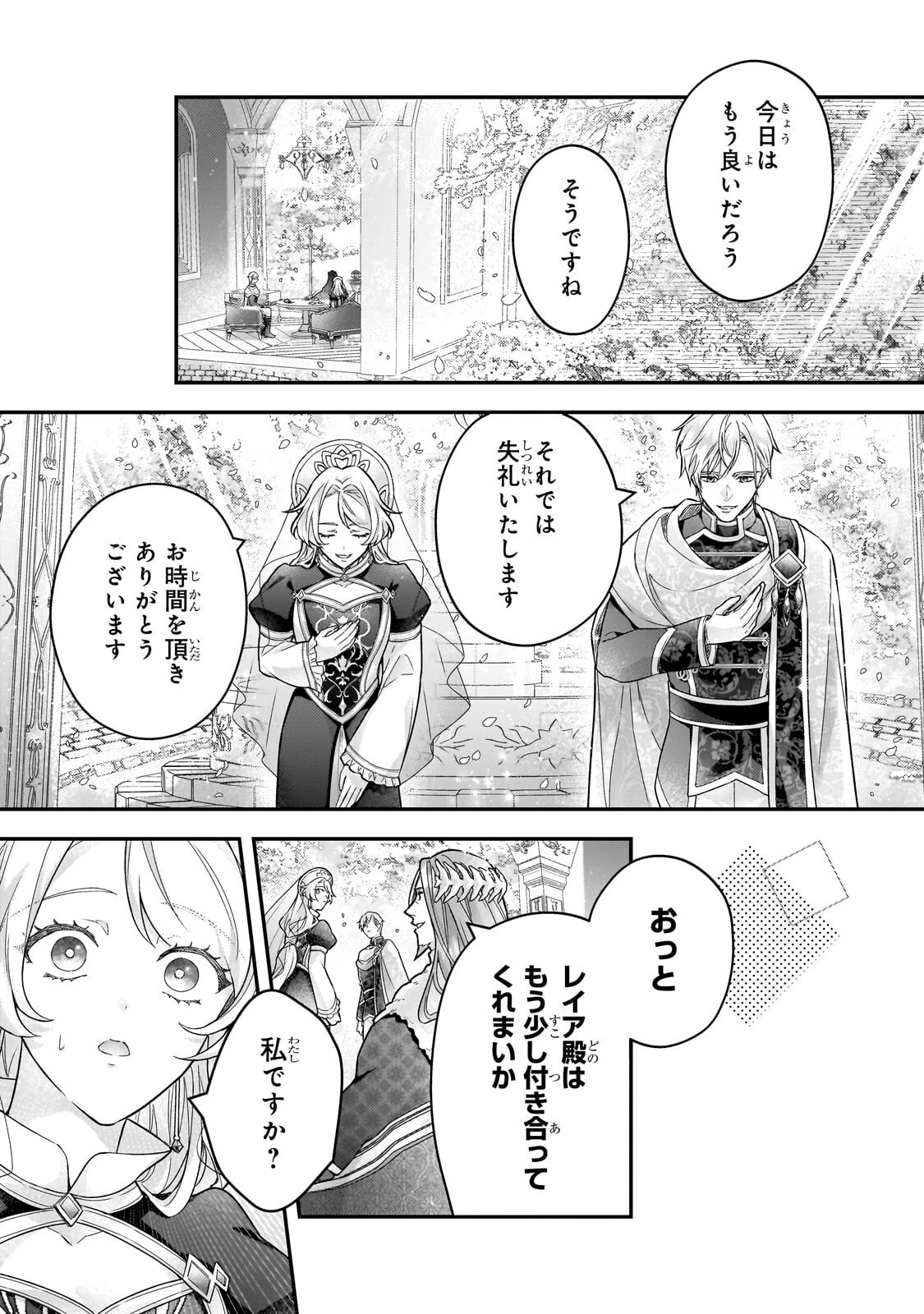 悲劇のヒロインぶる妹のせいで婚約破棄したのですが、何故か正義感の強い王太子に絡まれるようになりました 第28話 - 13
