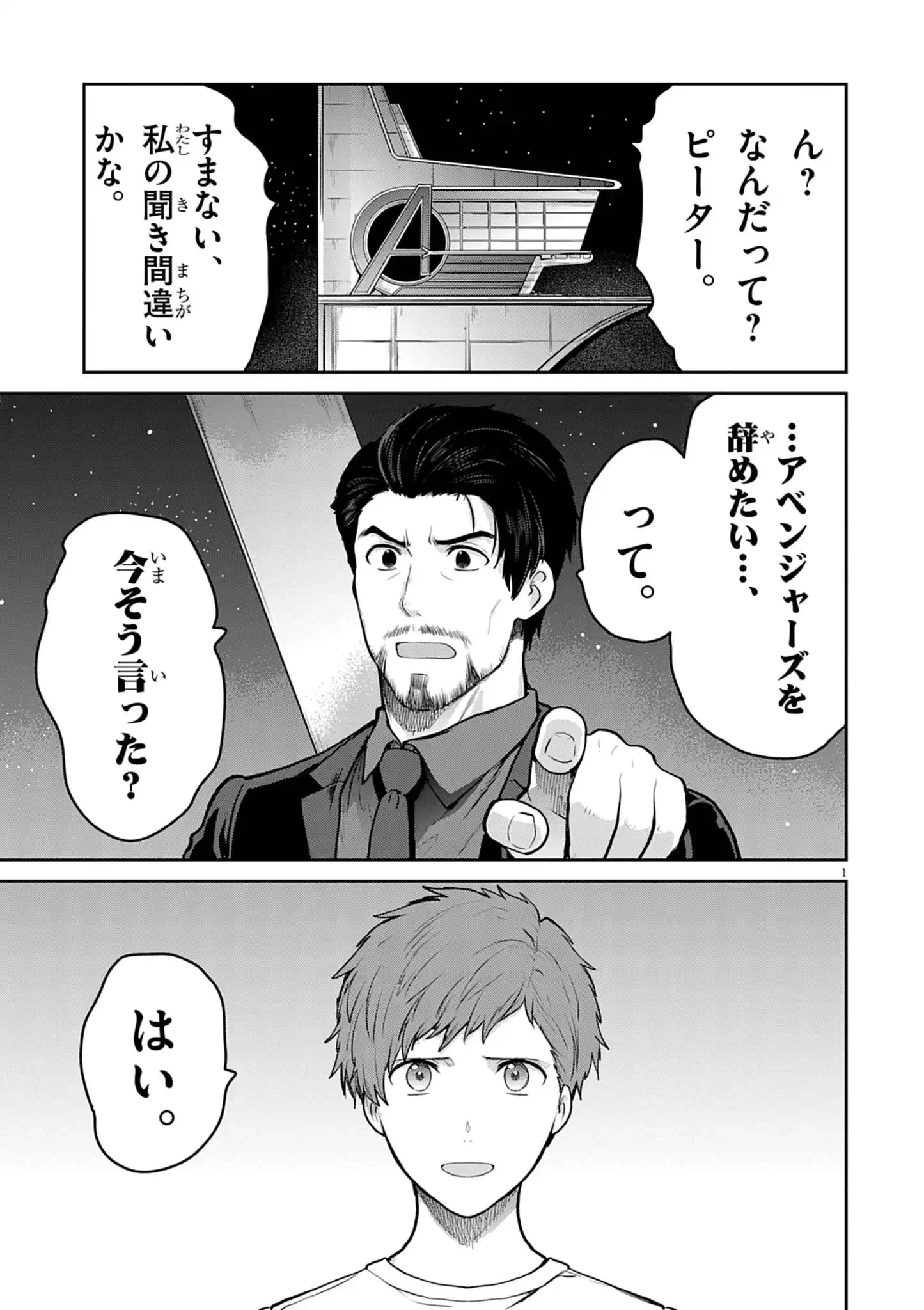 ウルトラマンアロング・ケイム・ア・スパイダーマン 第53話 - 1
