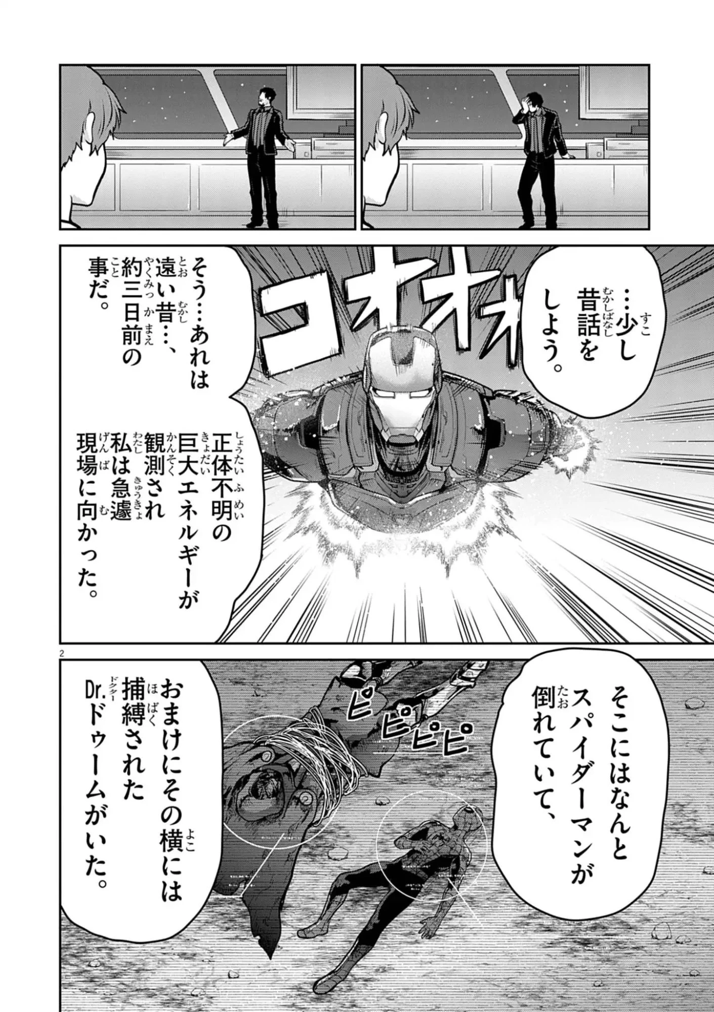 ウルトラマンアロング・ケイム・ア・スパイダーマン 第53話 - 2