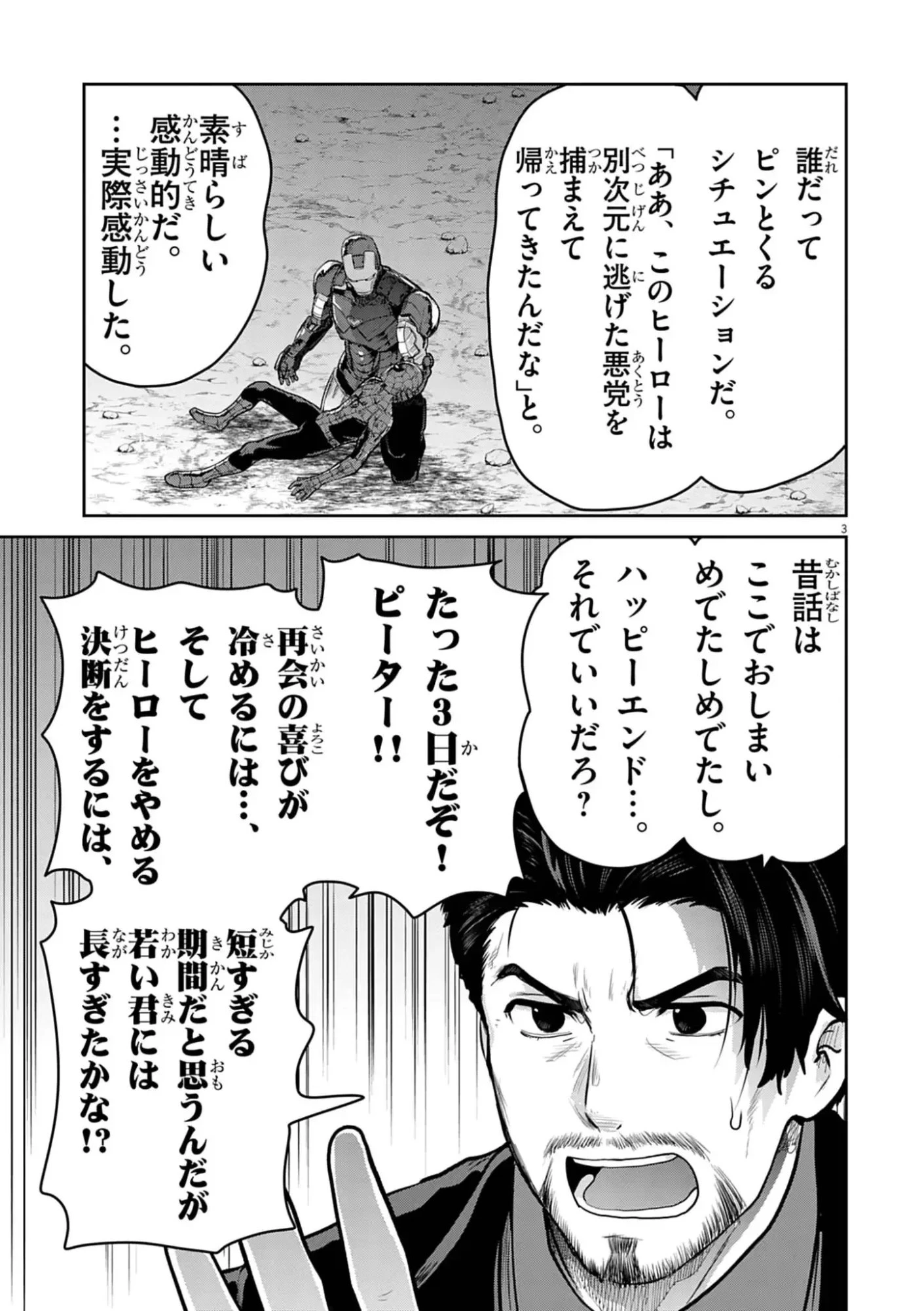 ウルトラマンアロング・ケイム・ア・スパイダーマン 第53話 - 3