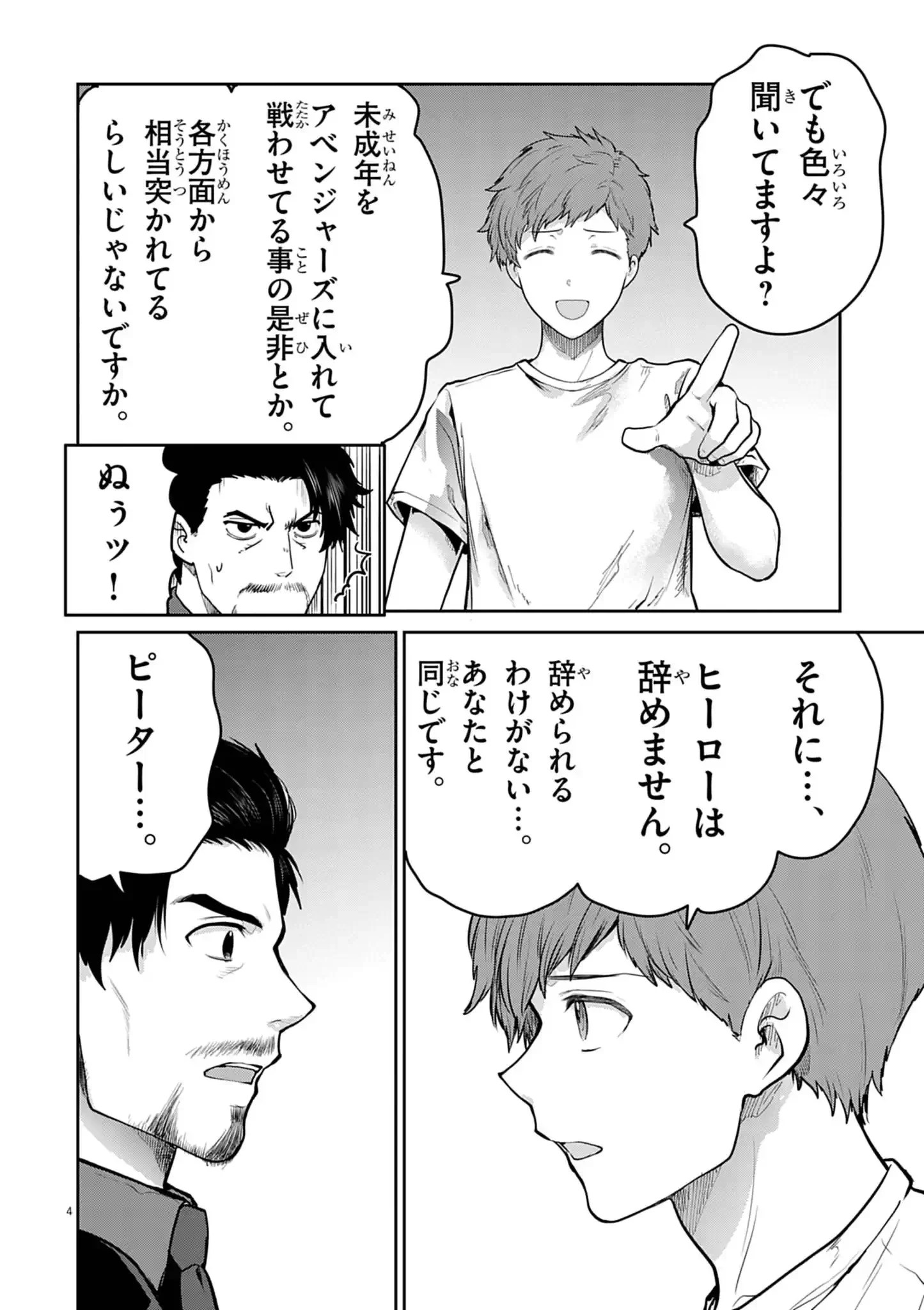 ウルトラマンアロング・ケイム・ア・スパイダーマン 第53話 - 4