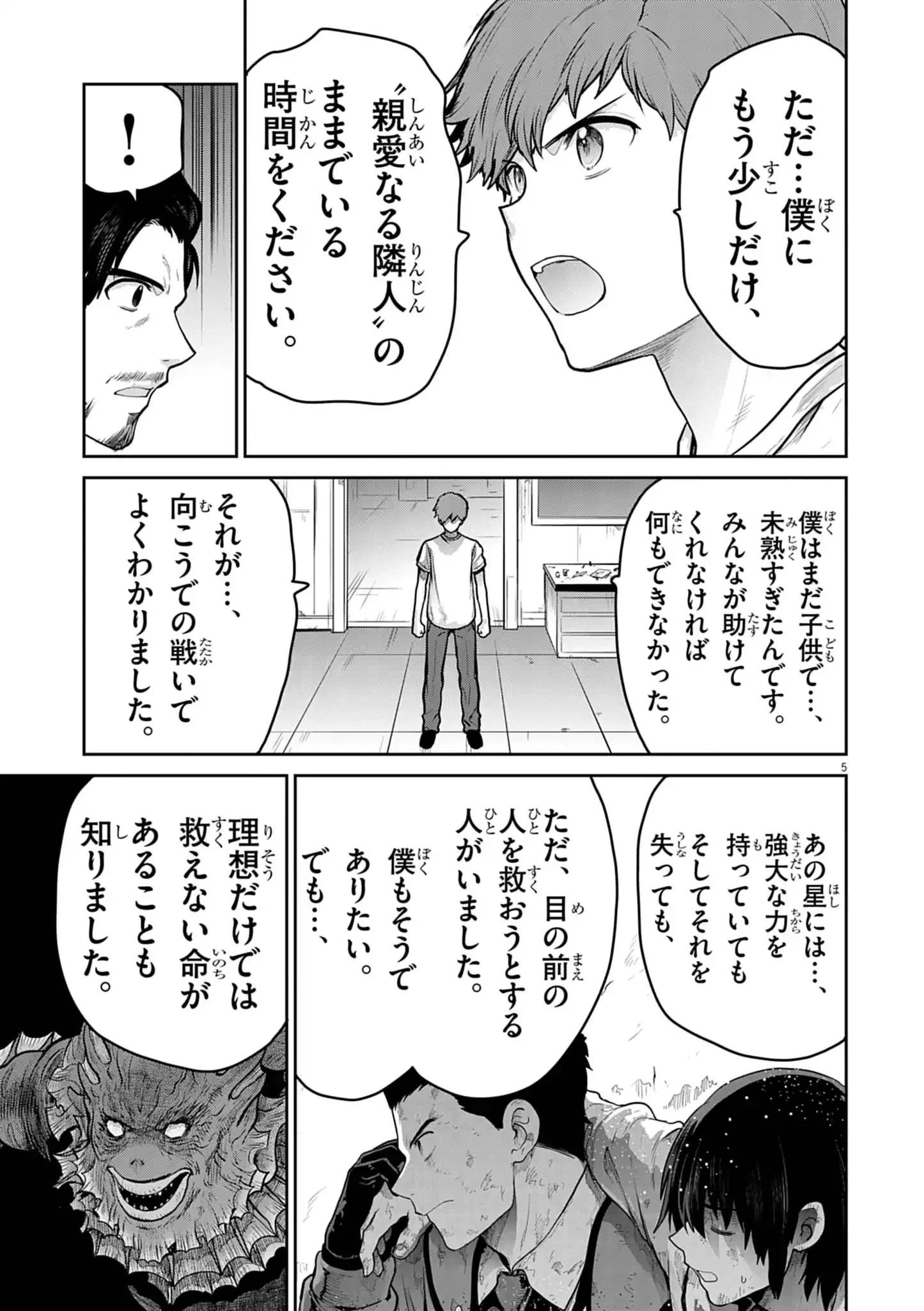 ウルトラマンアロング・ケイム・ア・スパイダーマン 第53話 - 5