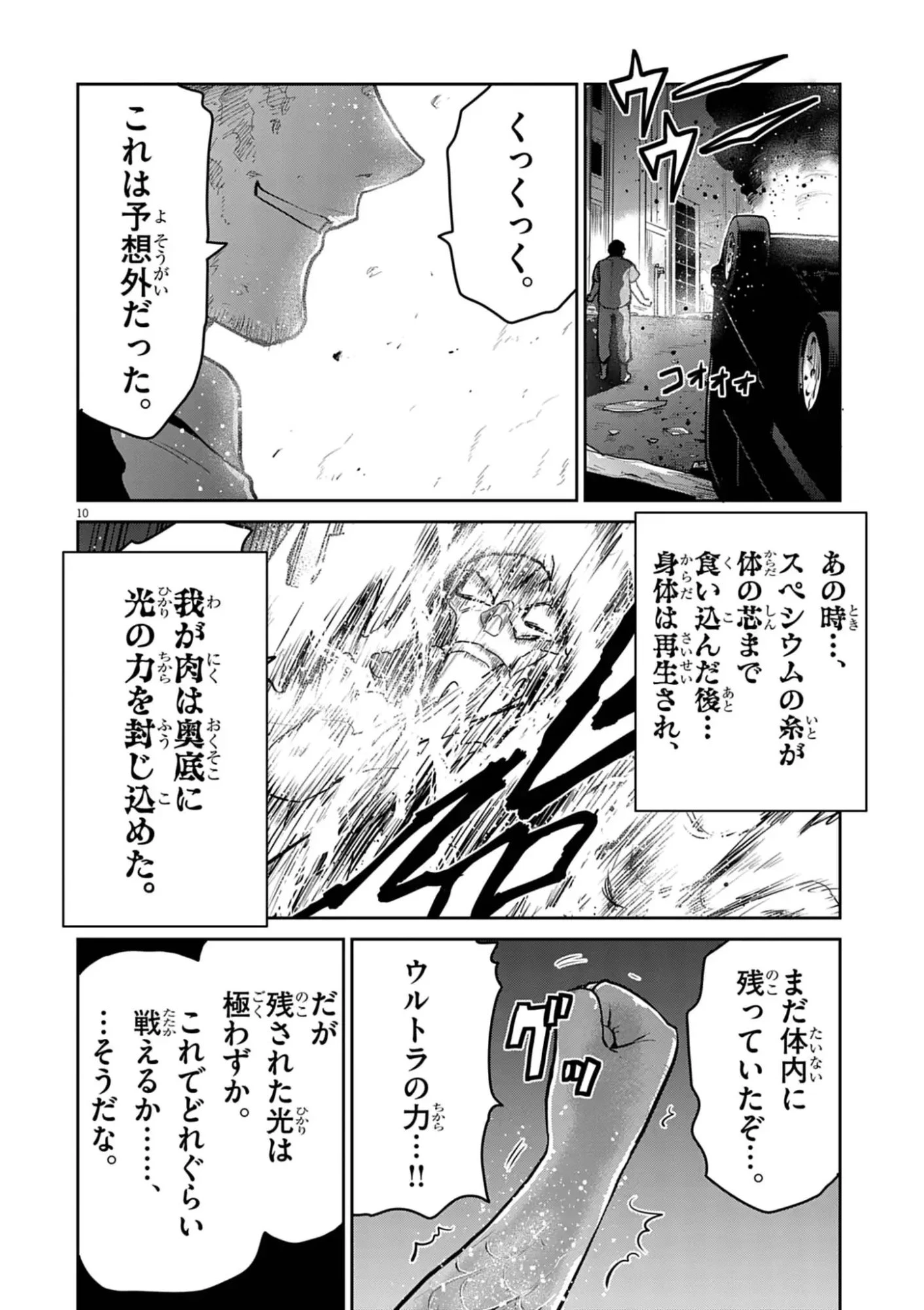 ウルトラマンアロング・ケイム・ア・スパイダーマン 第53話 - 10