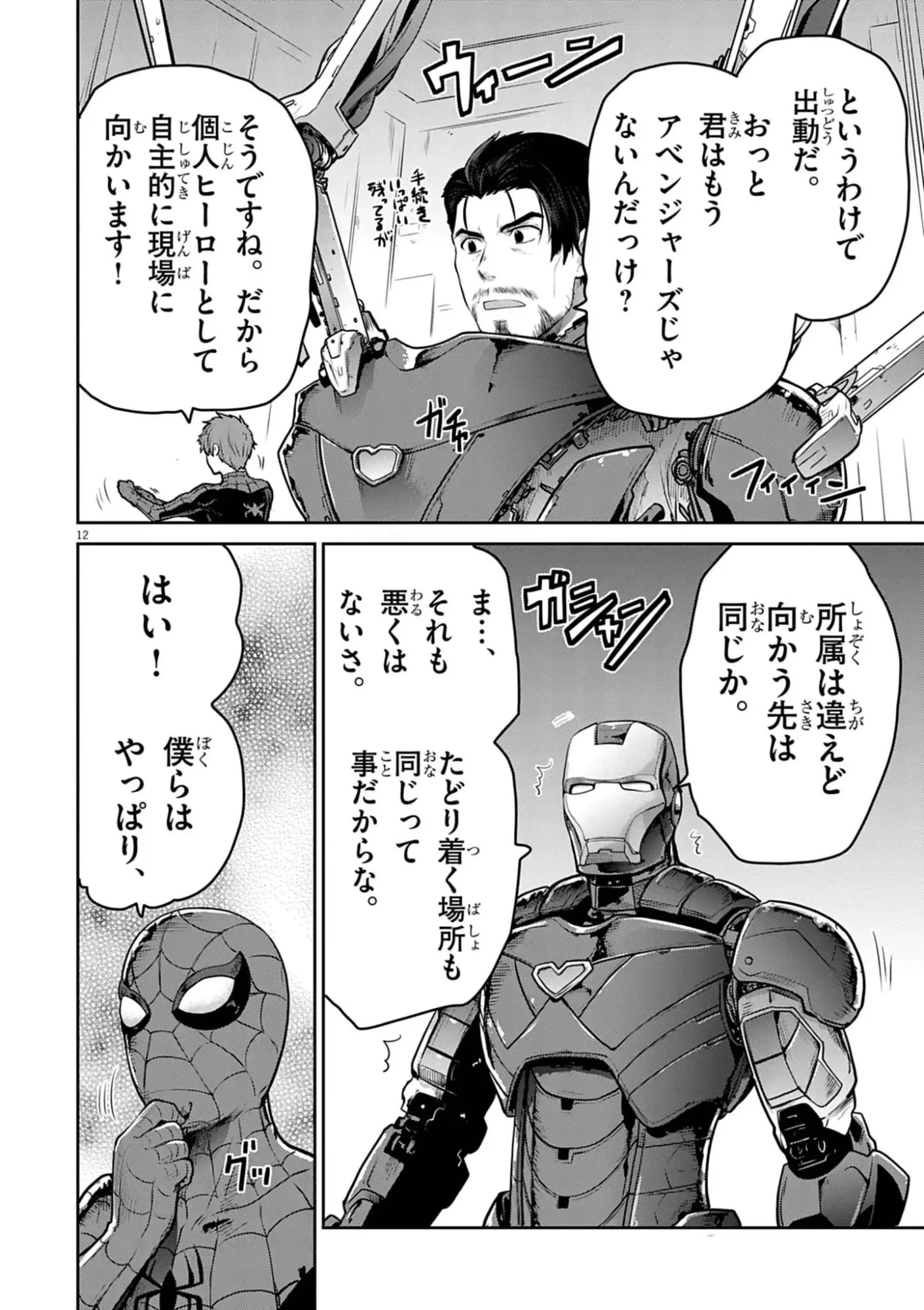 ウルトラマンアロング・ケイム・ア・スパイダーマン 第53話 - 12