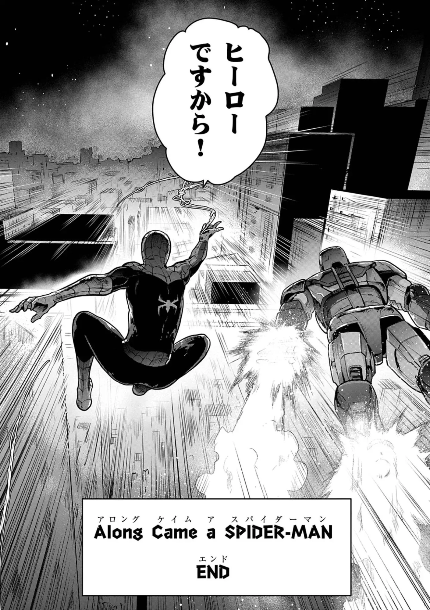 ウルトラマンアロング・ケイム・ア・スパイダーマン 第53話 - 13