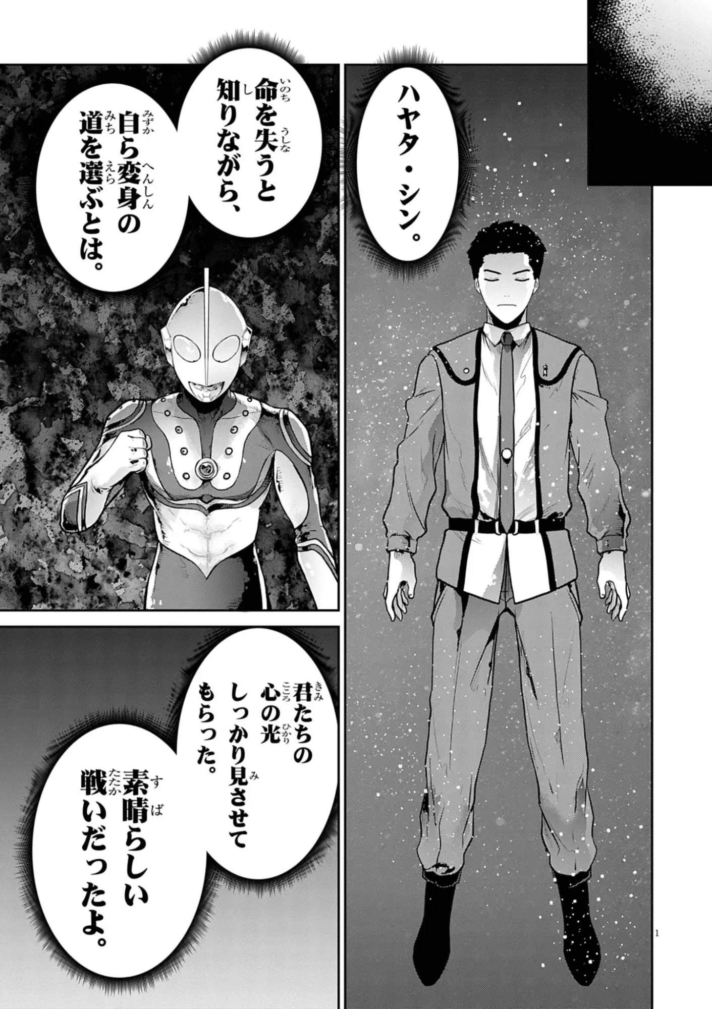 ウルトラマンアロング・ケイム・ア・スパイダーマン 第52話 - 1