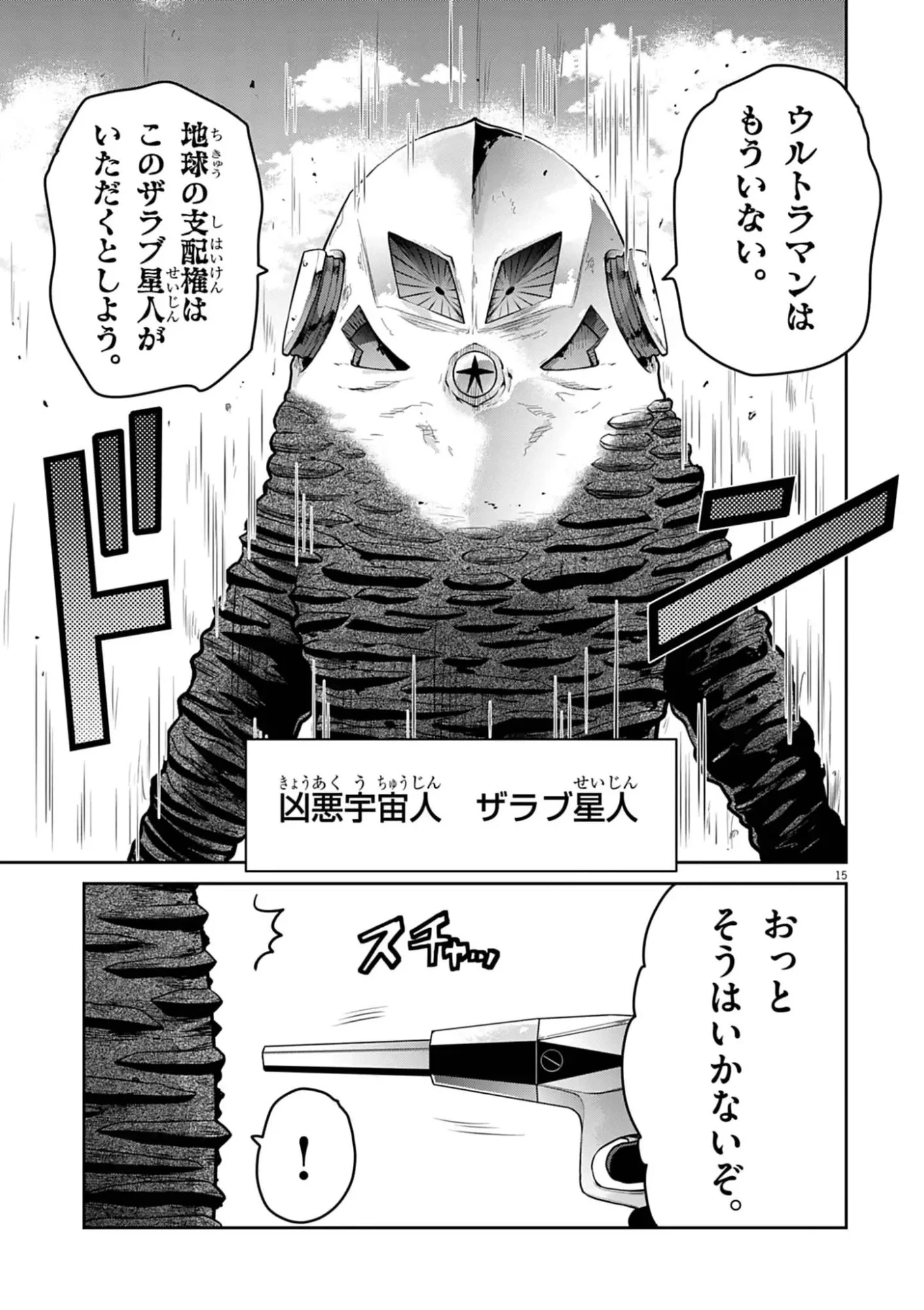 ウルトラマンアロング・ケイム・ア・スパイダーマン 第53話 - 15