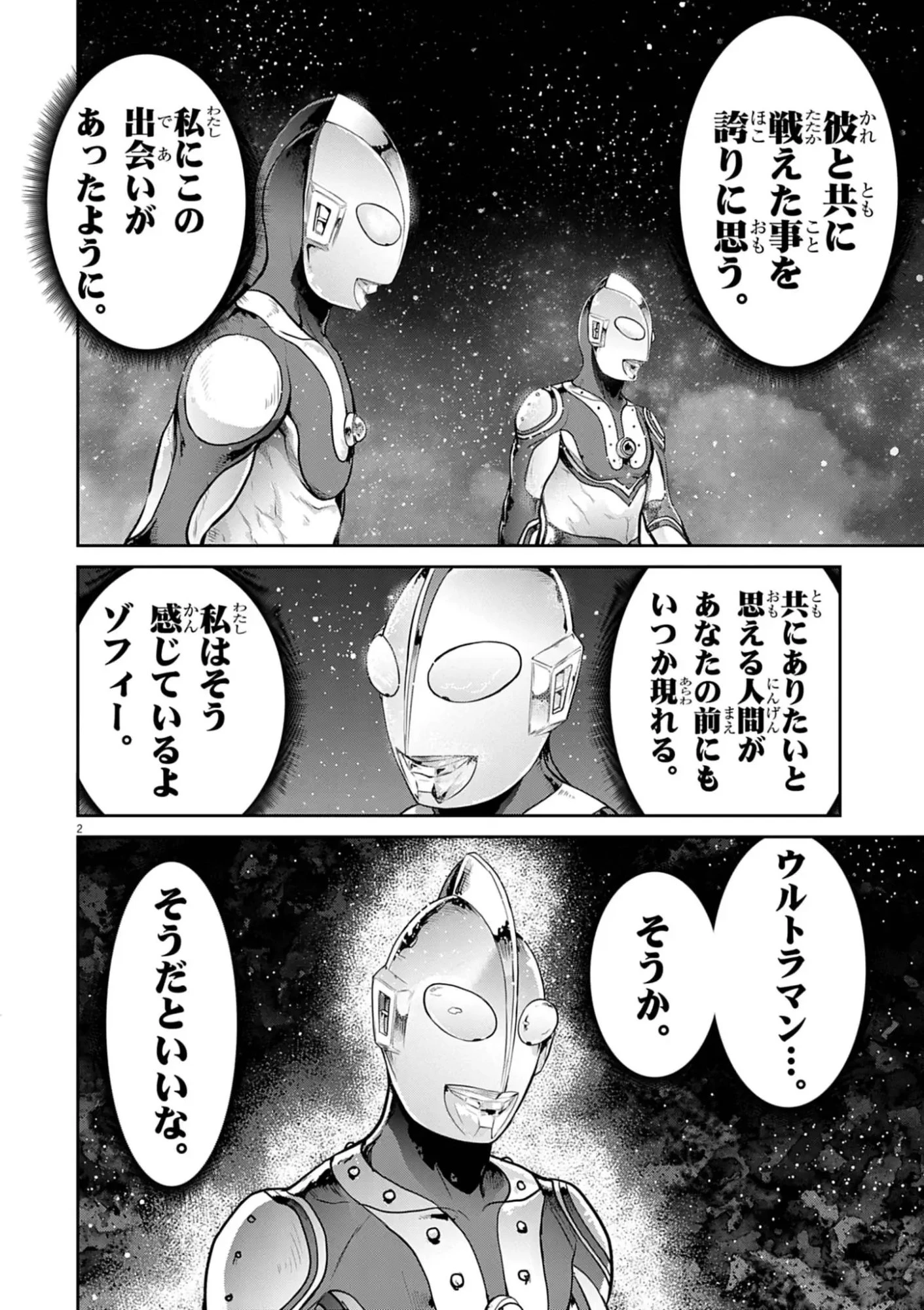 ウルトラマンアロング・ケイム・ア・スパイダーマン 第52話 - 2