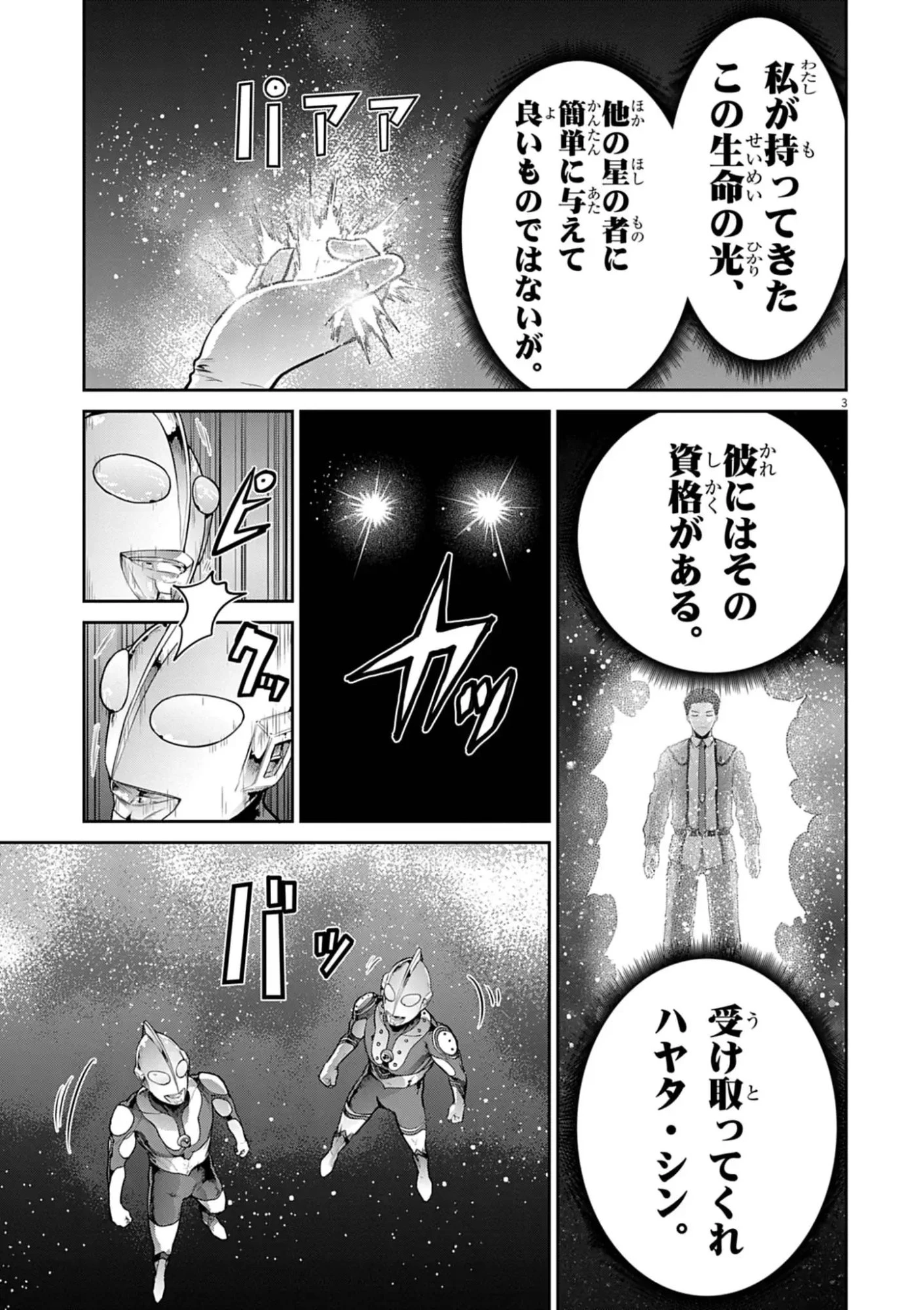 ウルトラマンアロング・ケイム・ア・スパイダーマン 第52話 - 3