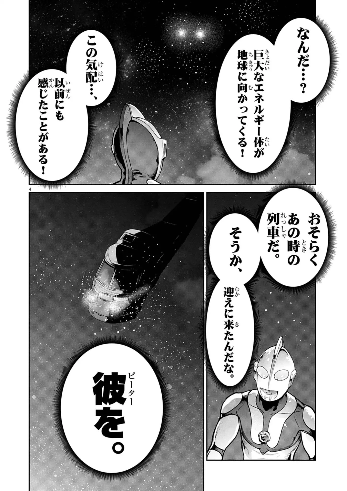ウルトラマンアロング・ケイム・ア・スパイダーマン 第52話 - 4