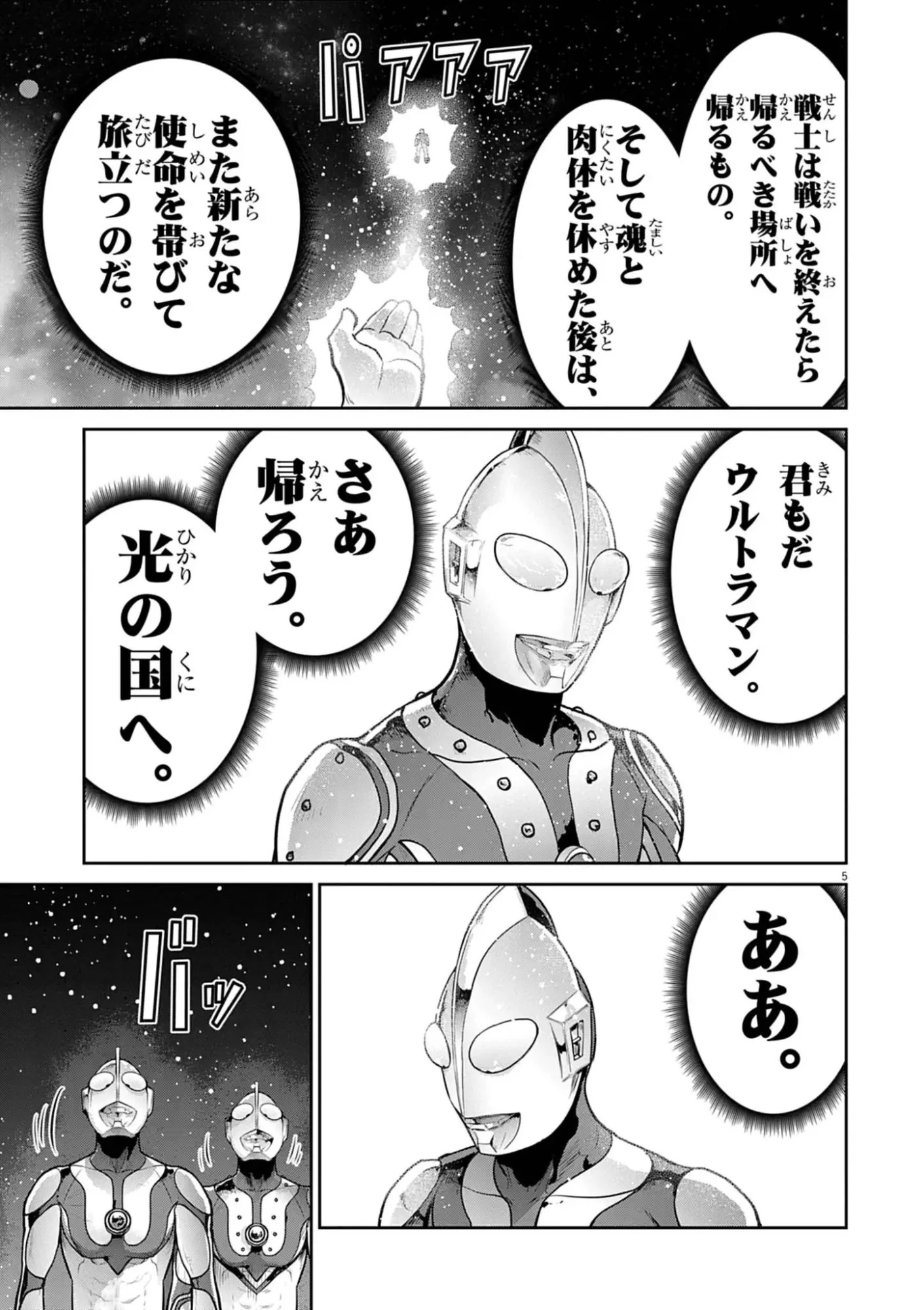 ウルトラマンアロング・ケイム・ア・スパイダーマン 第52話 - 5
