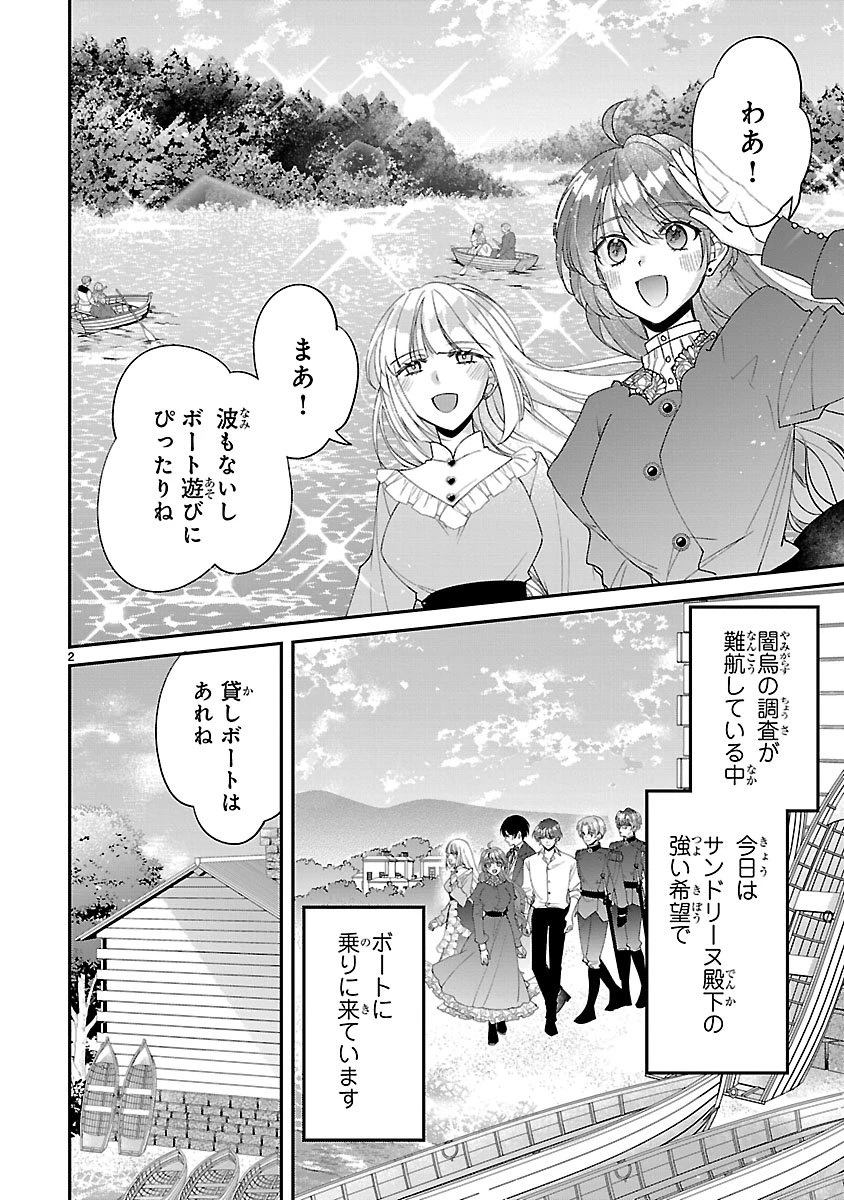 俺様王太子に拾われた崖っぷち令嬢、お飾り側妃になる…はずが溺愛されています!? 第22話 - 2