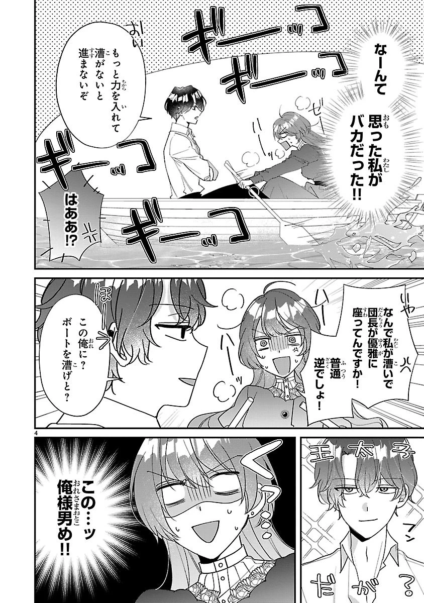俺様王太子に拾われた崖っぷち令嬢、お飾り側妃になる…はずが溺愛されています!? 第22話 - 4
