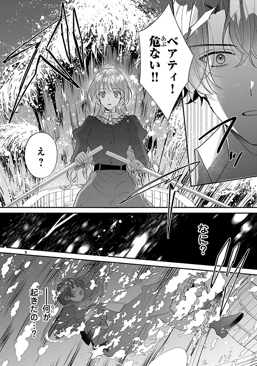 俺様王太子に拾われた崖っぷち令嬢、お飾り側妃になる…はずが溺愛されています!? 第22話 - 8