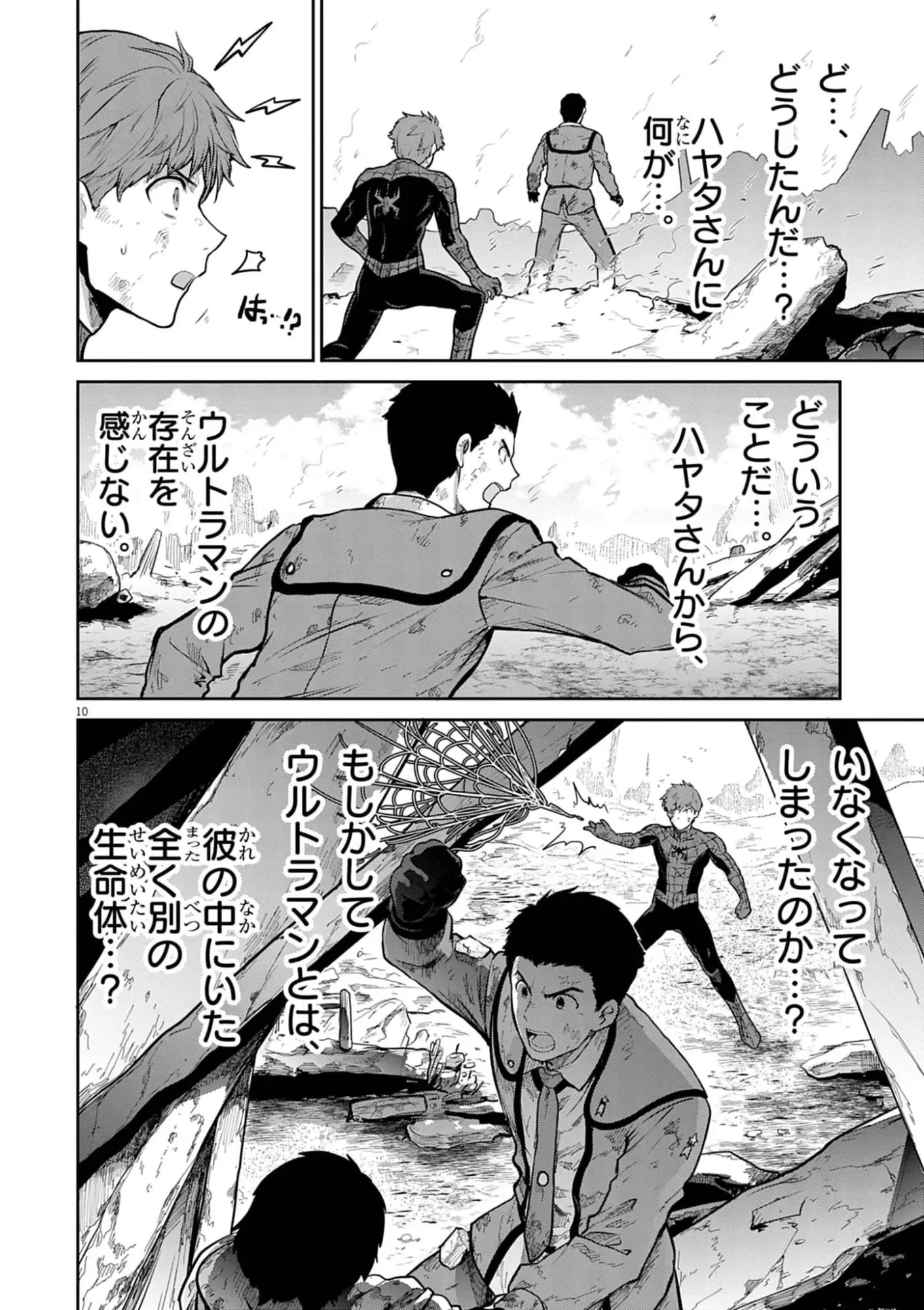 ウルトラマンアロング・ケイム・ア・スパイダーマン 第52話 - 10